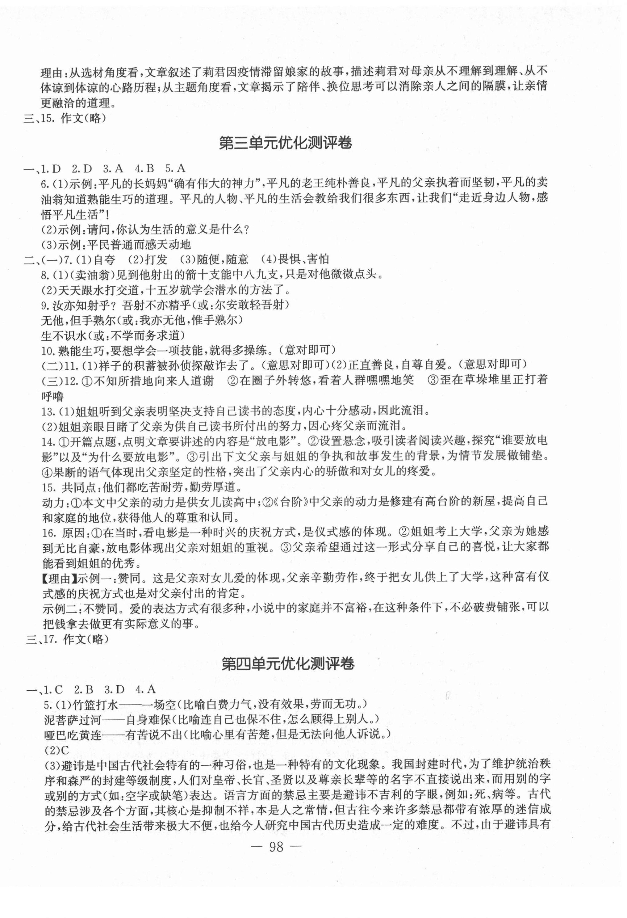 2021年創新思維七年級語文下冊人教版 第2頁