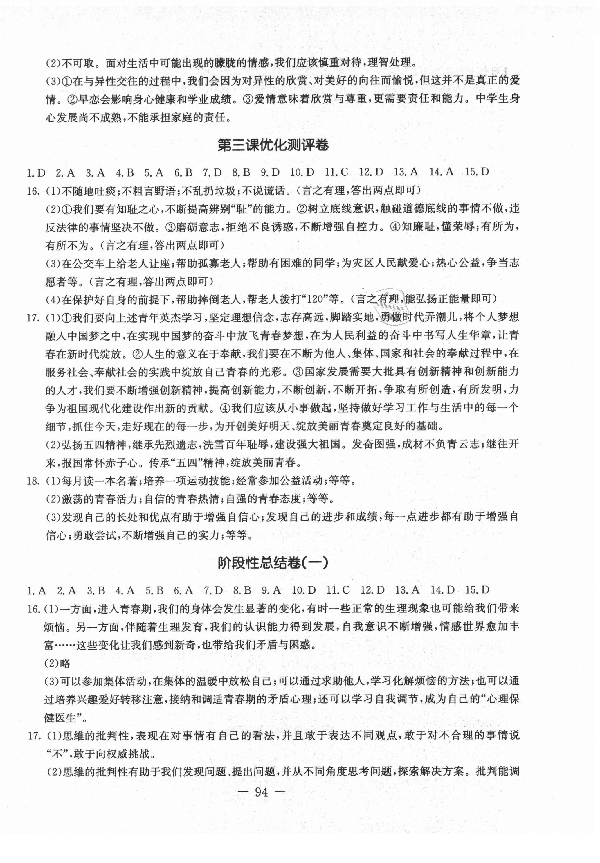 2021年創(chuàng)新思維七年級道德與法治下冊人教版 第2頁