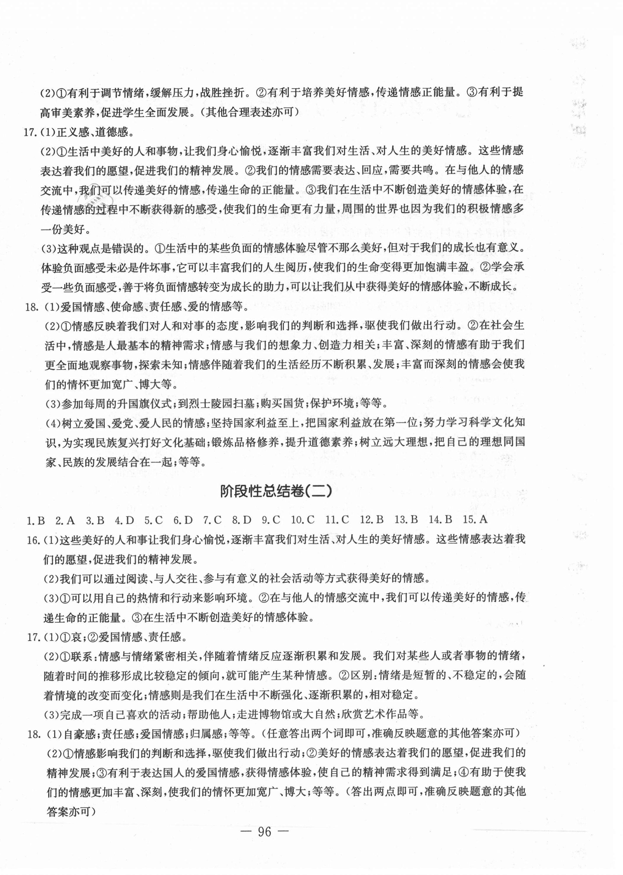 2021年創(chuàng)新思維七年級(jí)道德與法治下冊人教版 第4頁