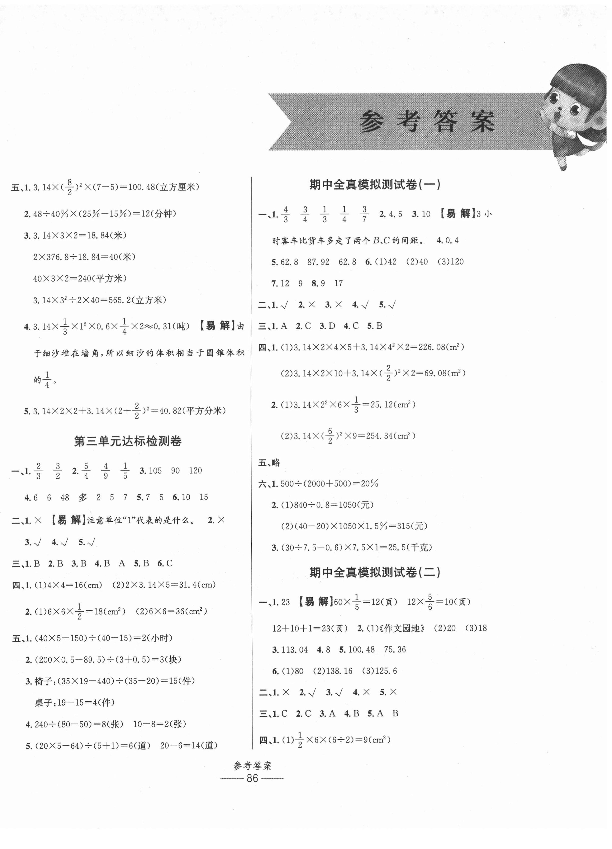 2021年小學(xué)生百分易卷六年級數(shù)學(xué)下冊蘇教版 參考答案第2頁