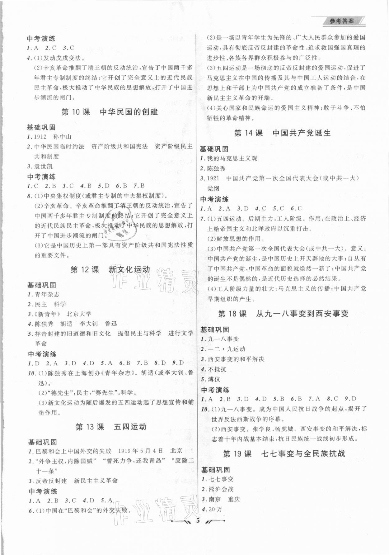 2021年中考全程復(fù)習(xí)訓(xùn)練歷史錦州專版 第5頁