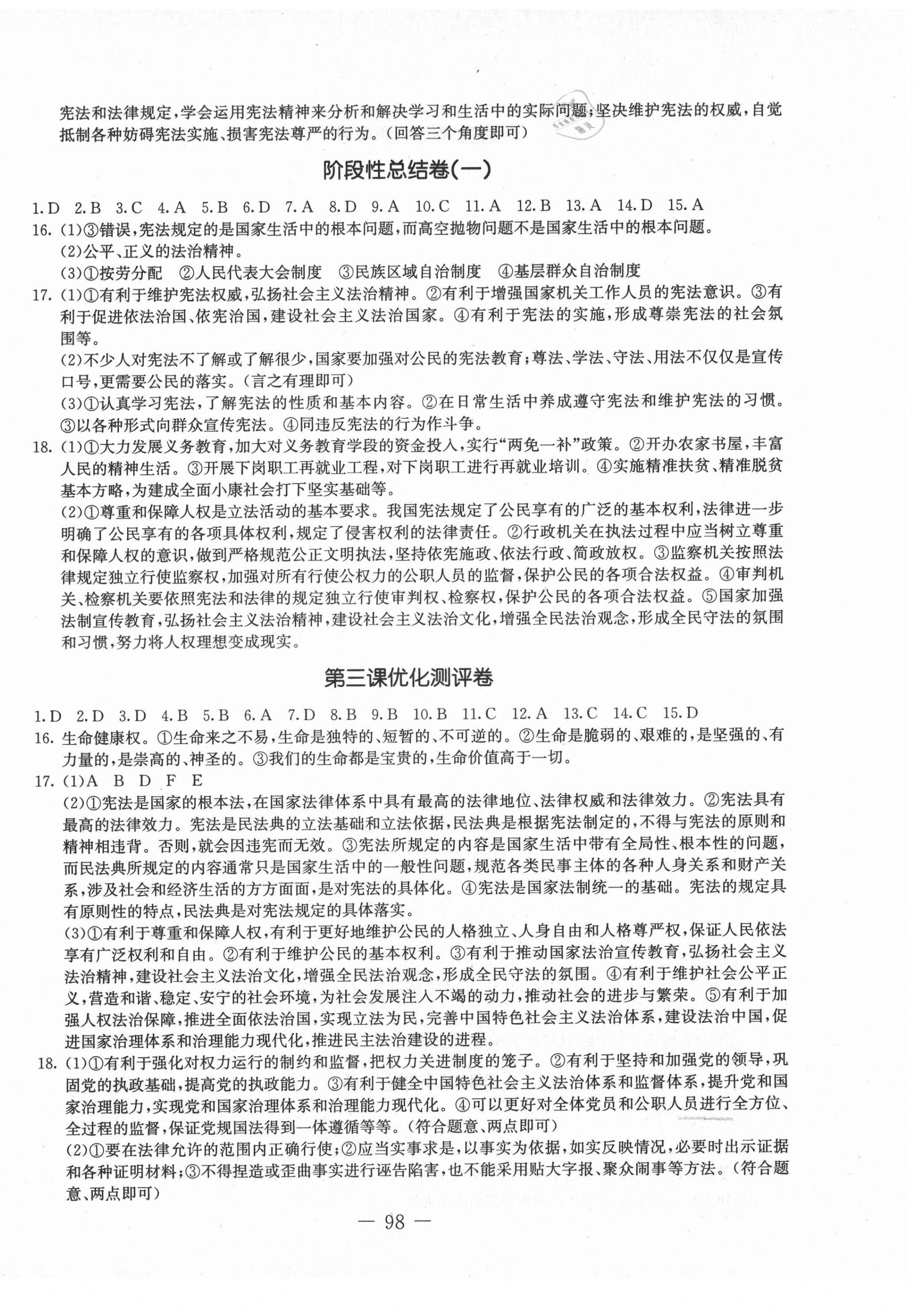 2021年創(chuàng)新思維八年級道德與法治下冊人教版 第2頁