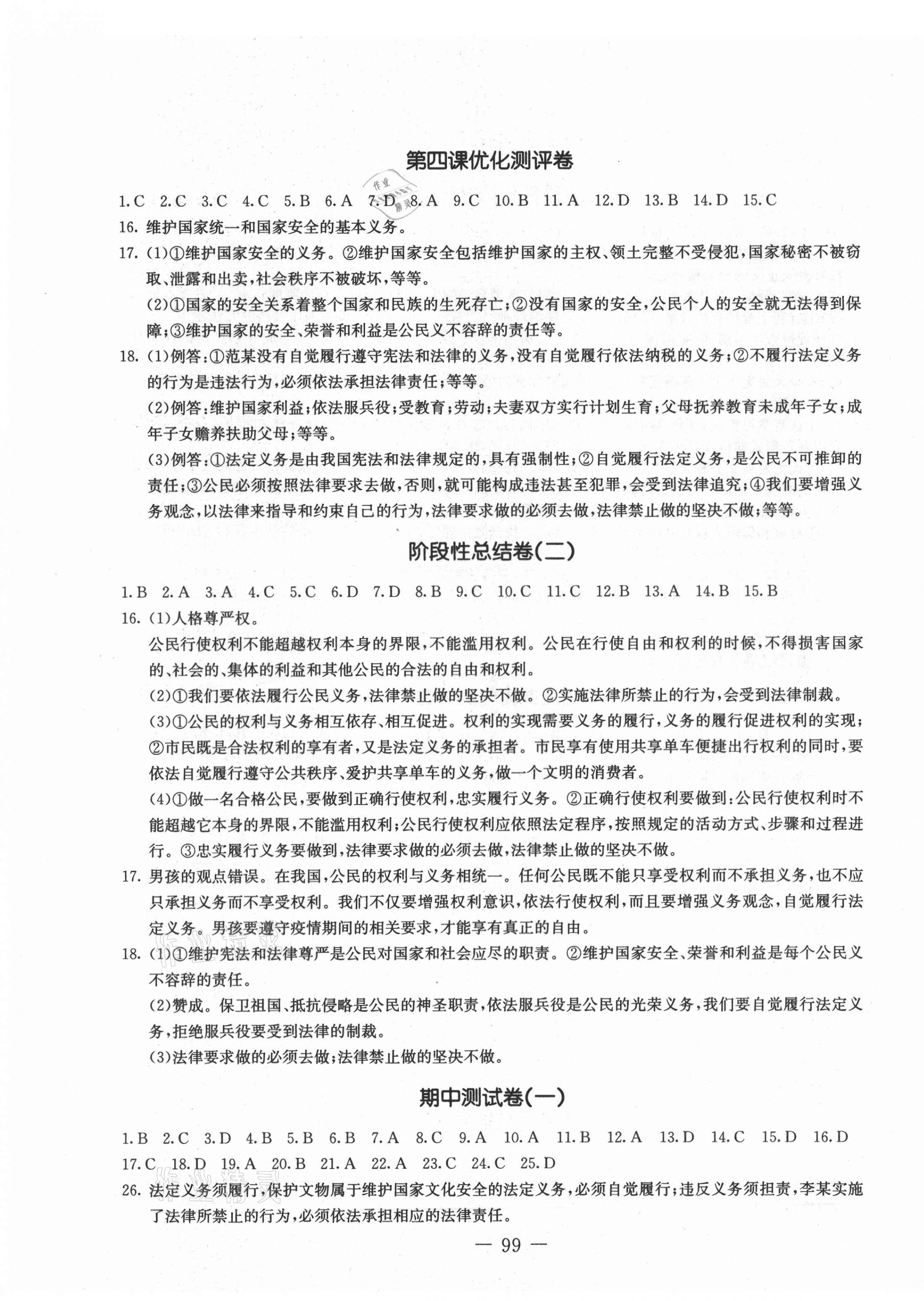 2021年創(chuàng)新思維八年級道德與法治下冊人教版 第3頁