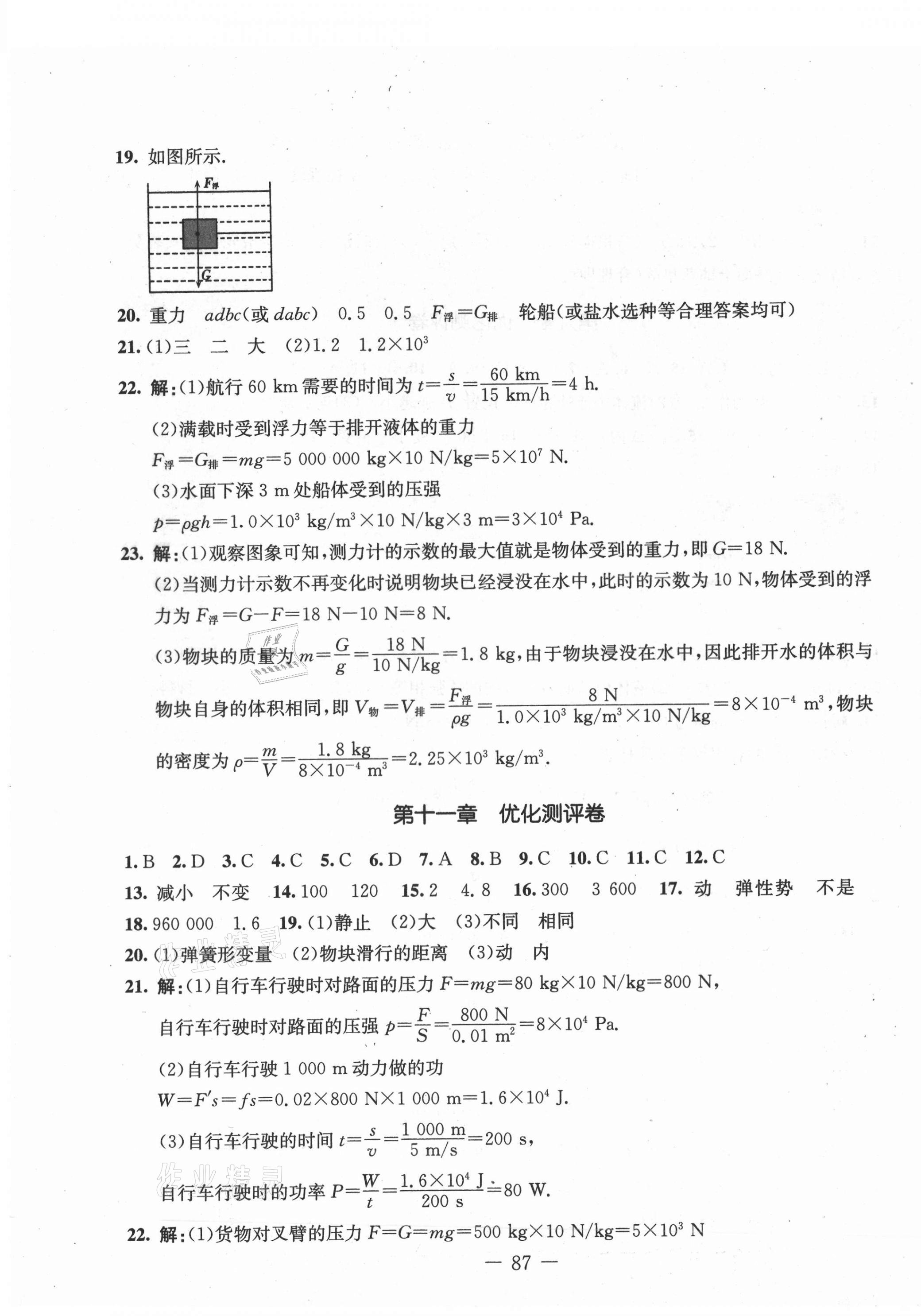 2021年創(chuàng)新思維八年級物理下冊人教版 第3頁