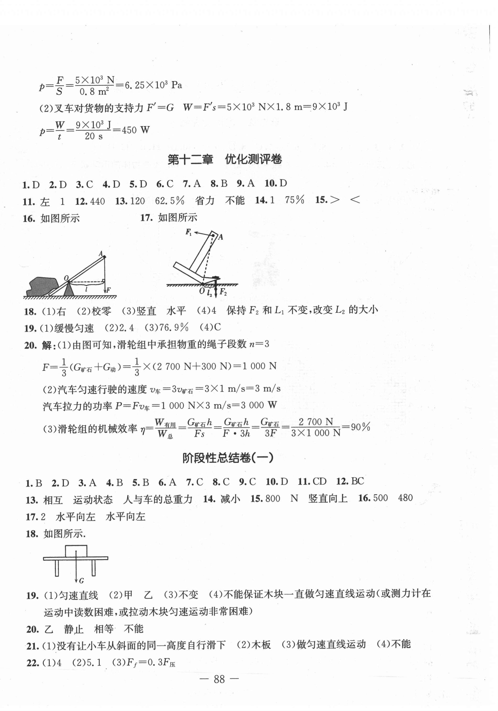 2021年創(chuàng)新思維八年級(jí)物理下冊(cè)人教版 第4頁(yè)