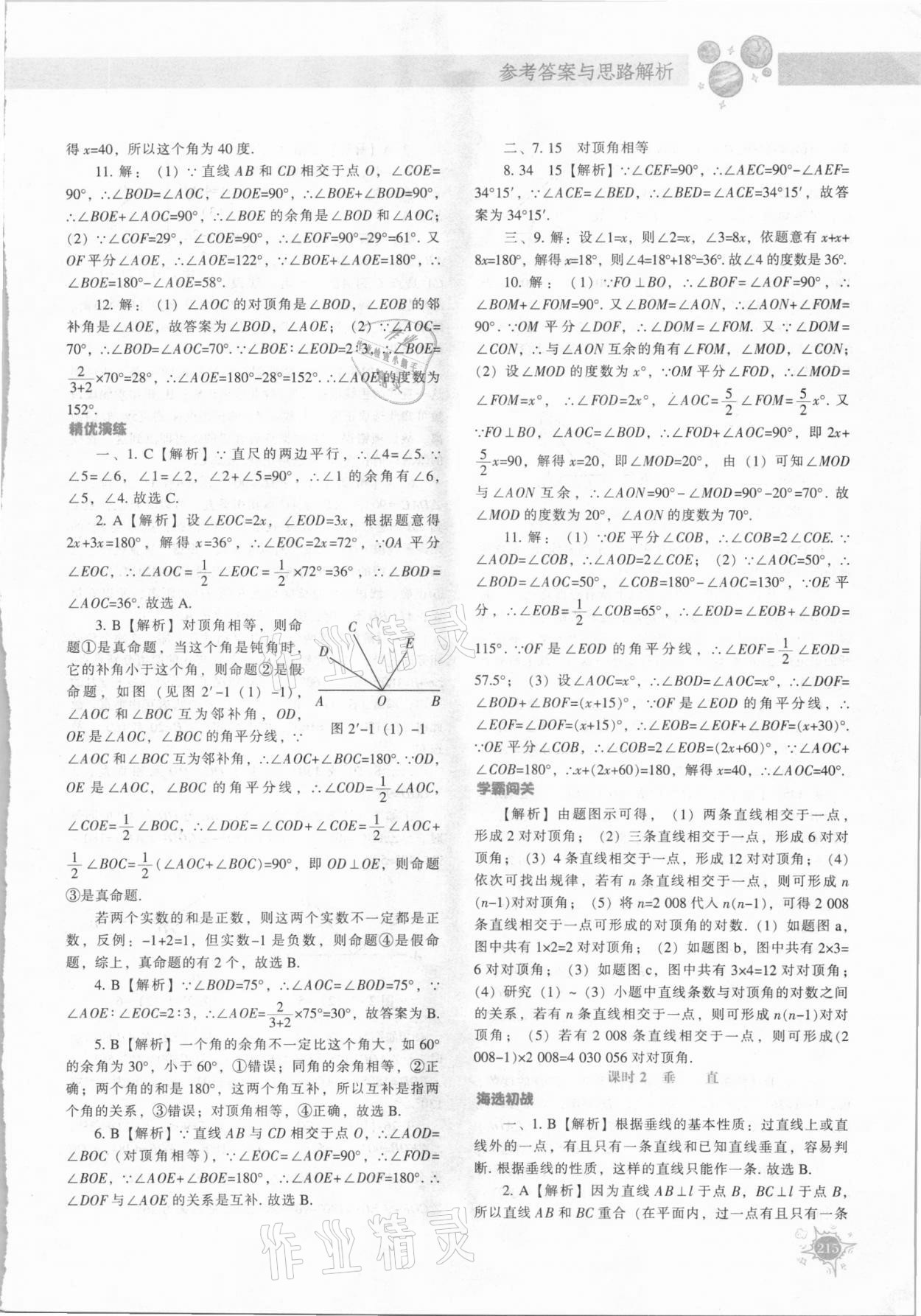 2021年尖子生題庫七年級數(shù)學(xué)下冊北師大版 第11頁