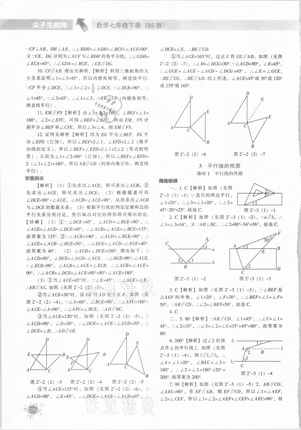 2021年尖子生題庫(kù)七年級(jí)數(shù)學(xué)下冊(cè)北師大版 第16頁(yè)