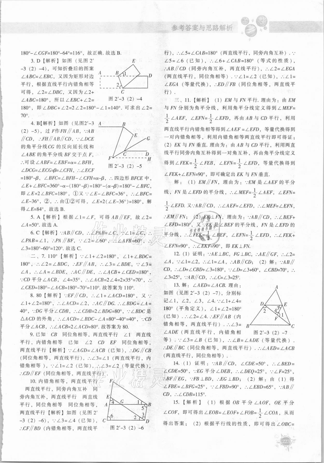 2021年尖子生題庫七年級數(shù)學(xué)下冊北師大版 第19頁