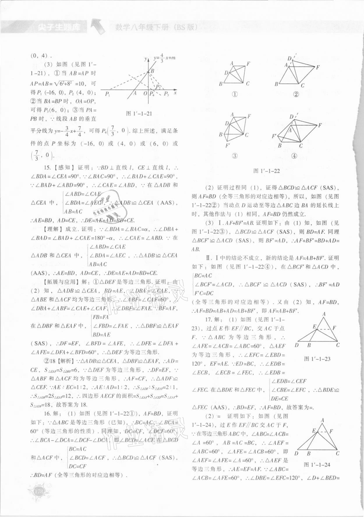 2021年尖子生题库八年级数学下册北师大版 参考答案第5页