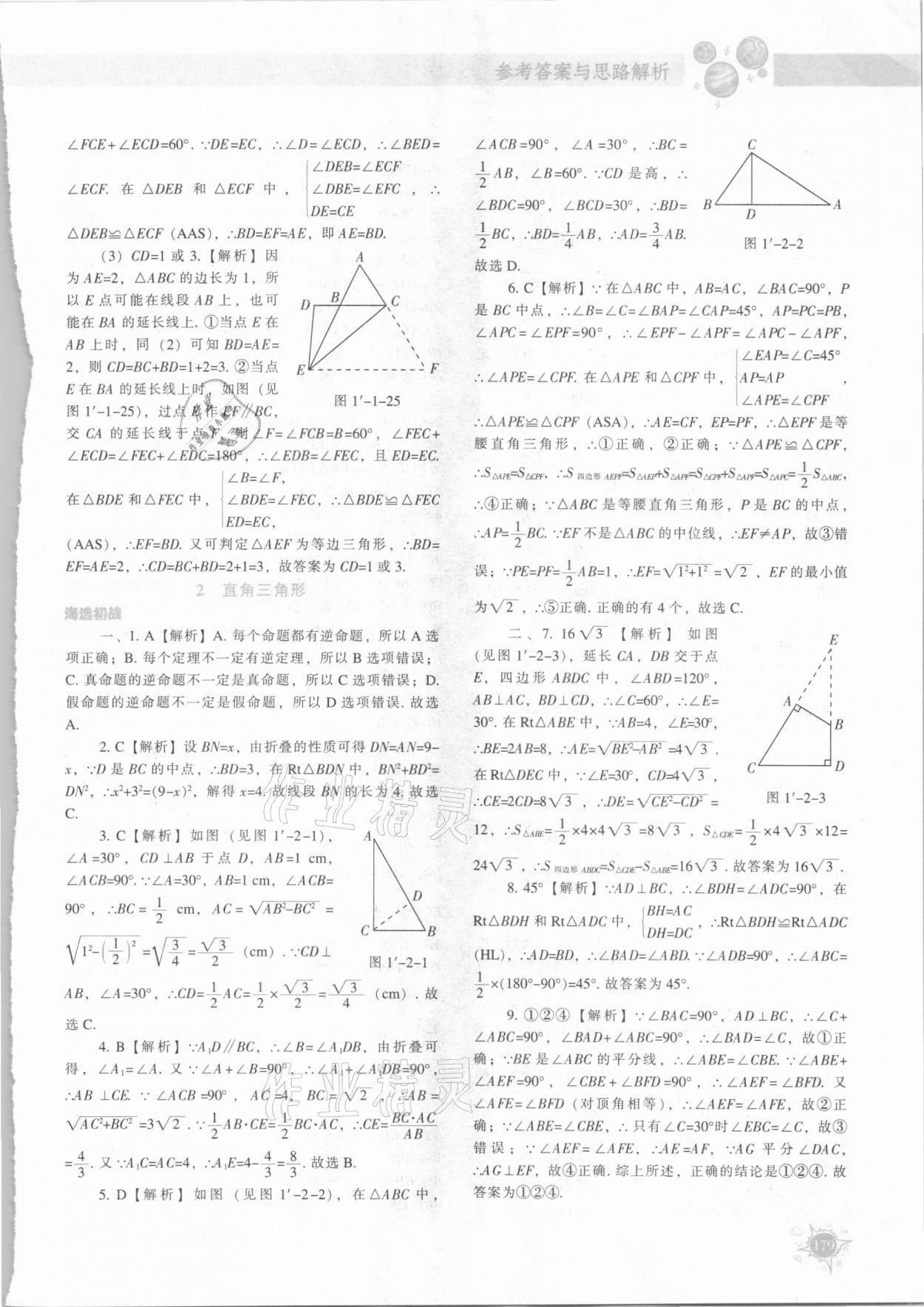 2021年尖子生题库八年级数学下册北师大版 参考答案第6页