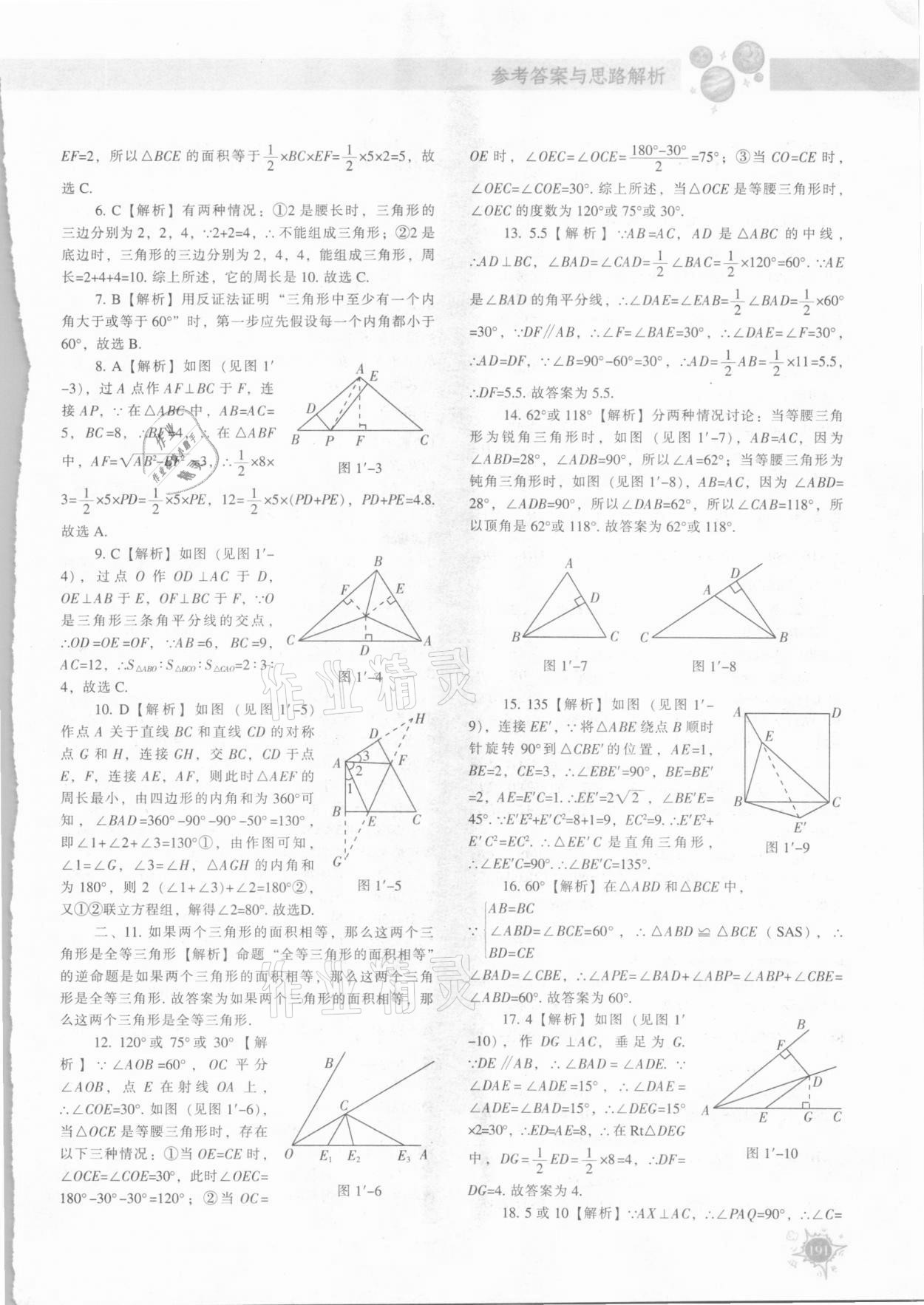 2021年尖子生题库八年级数学下册北师大版 参考答案第18页