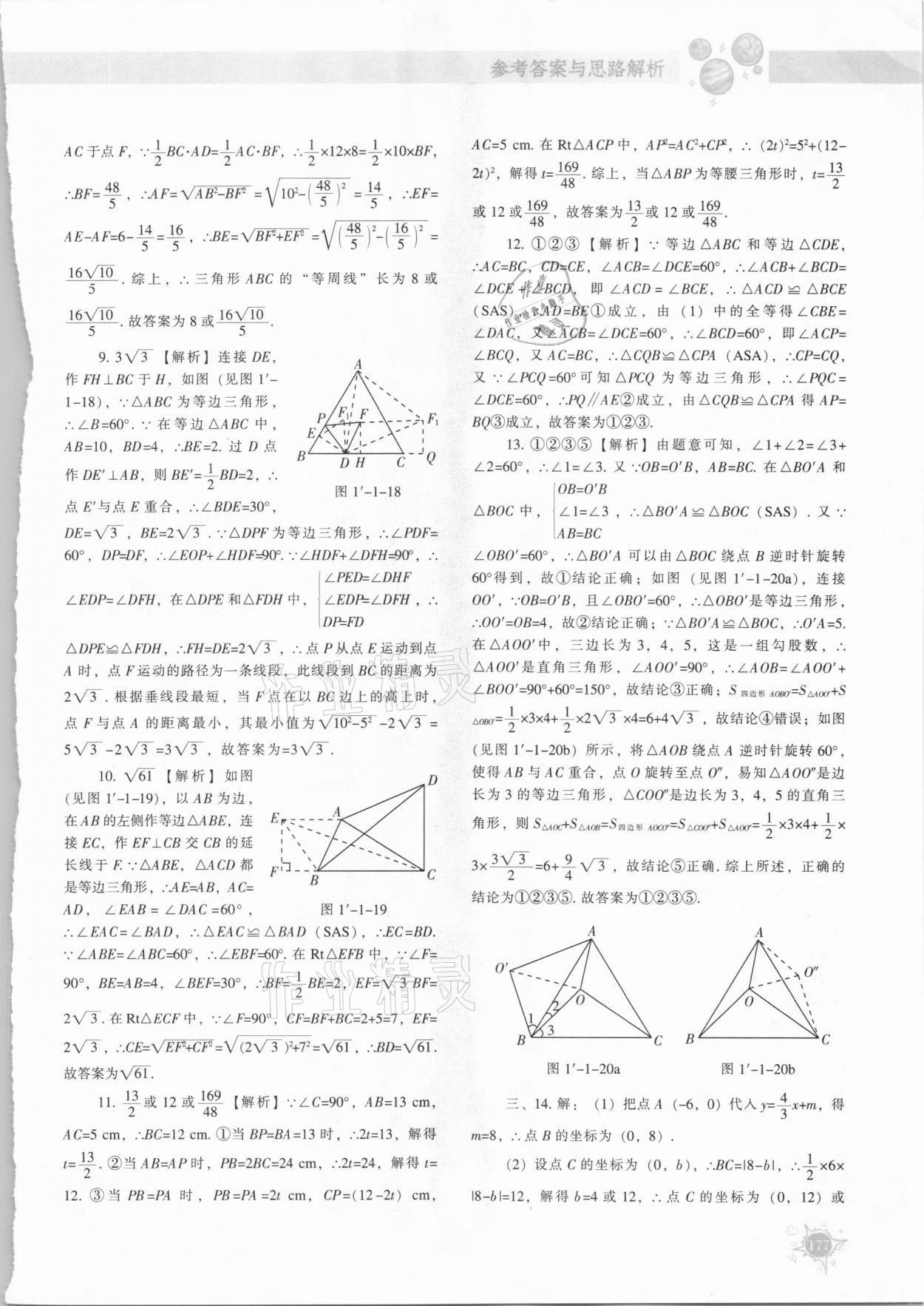 2021年尖子生题库八年级数学下册北师大版 参考答案第4页