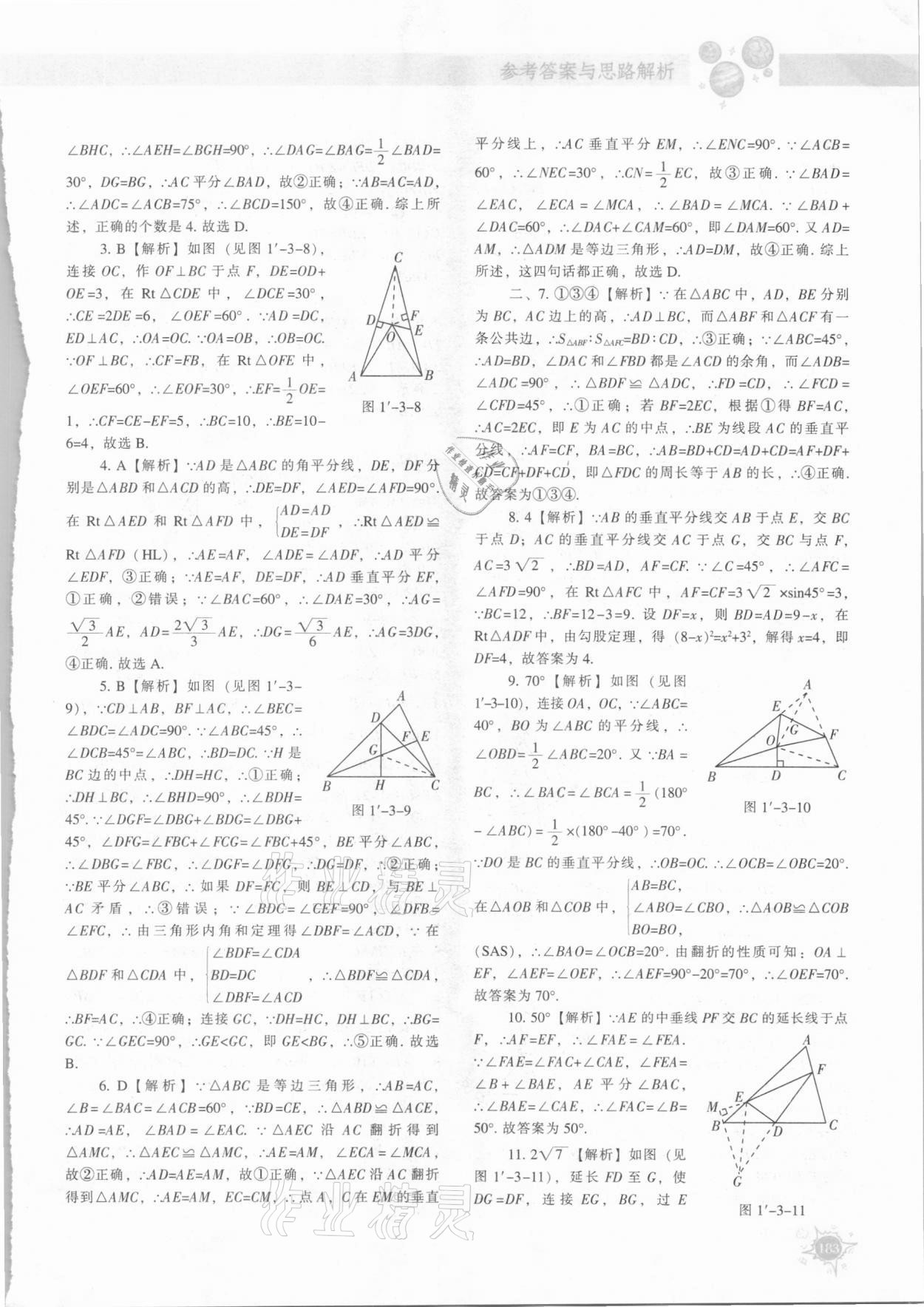 2021年尖子生题库八年级数学下册北师大版 参考答案第10页