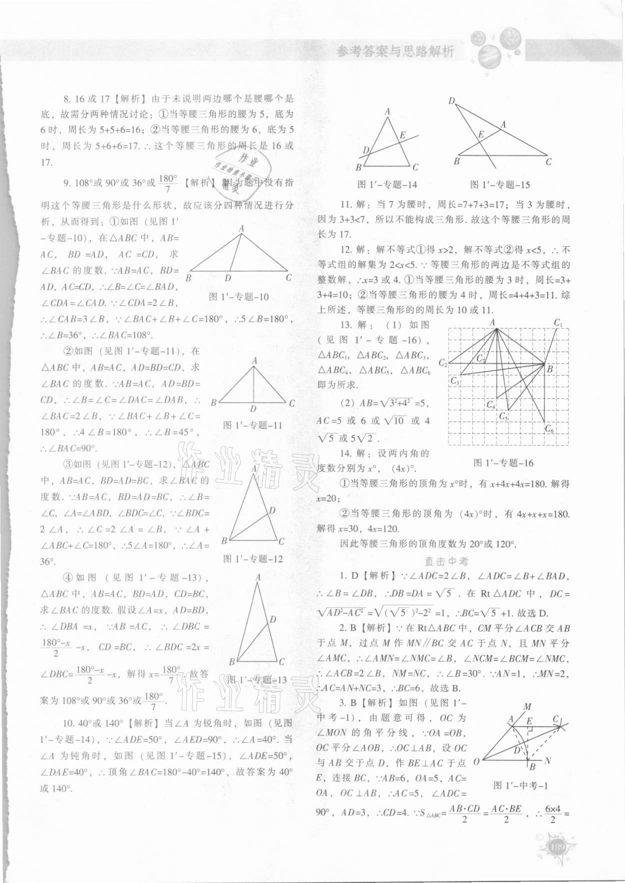 2021年尖子生题库八年级数学下册北师大版 参考答案第16页