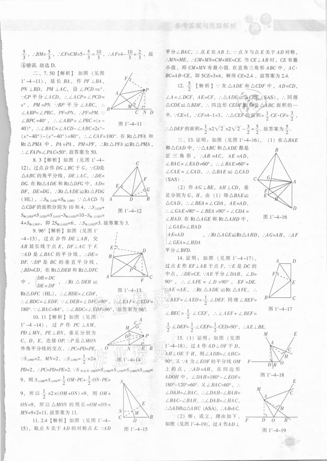 2021年尖子生题库八年级数学下册北师大版 参考答案第14页