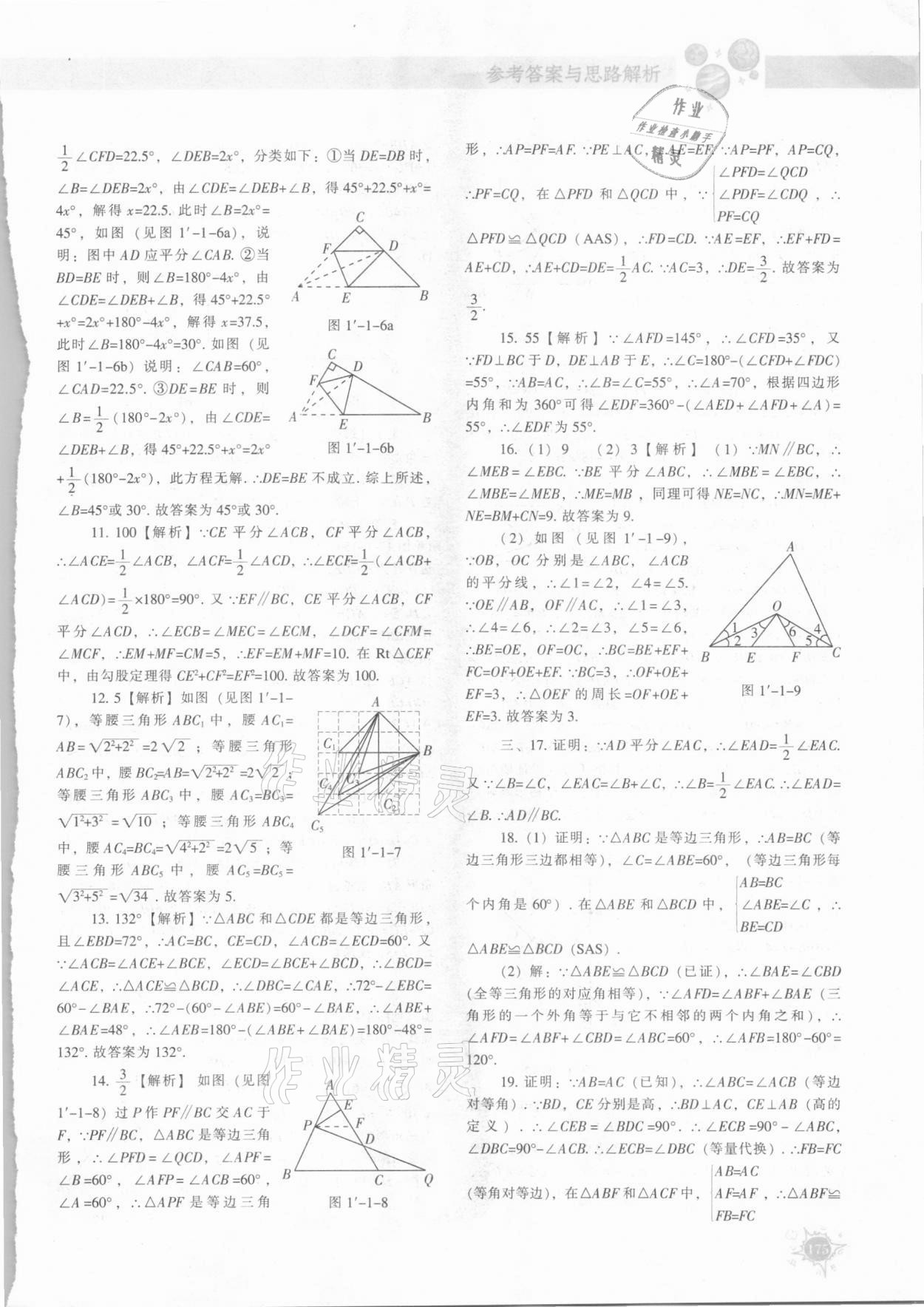 2021年尖子生題庫八年級數(shù)學下冊北師大版 參考答案第2頁