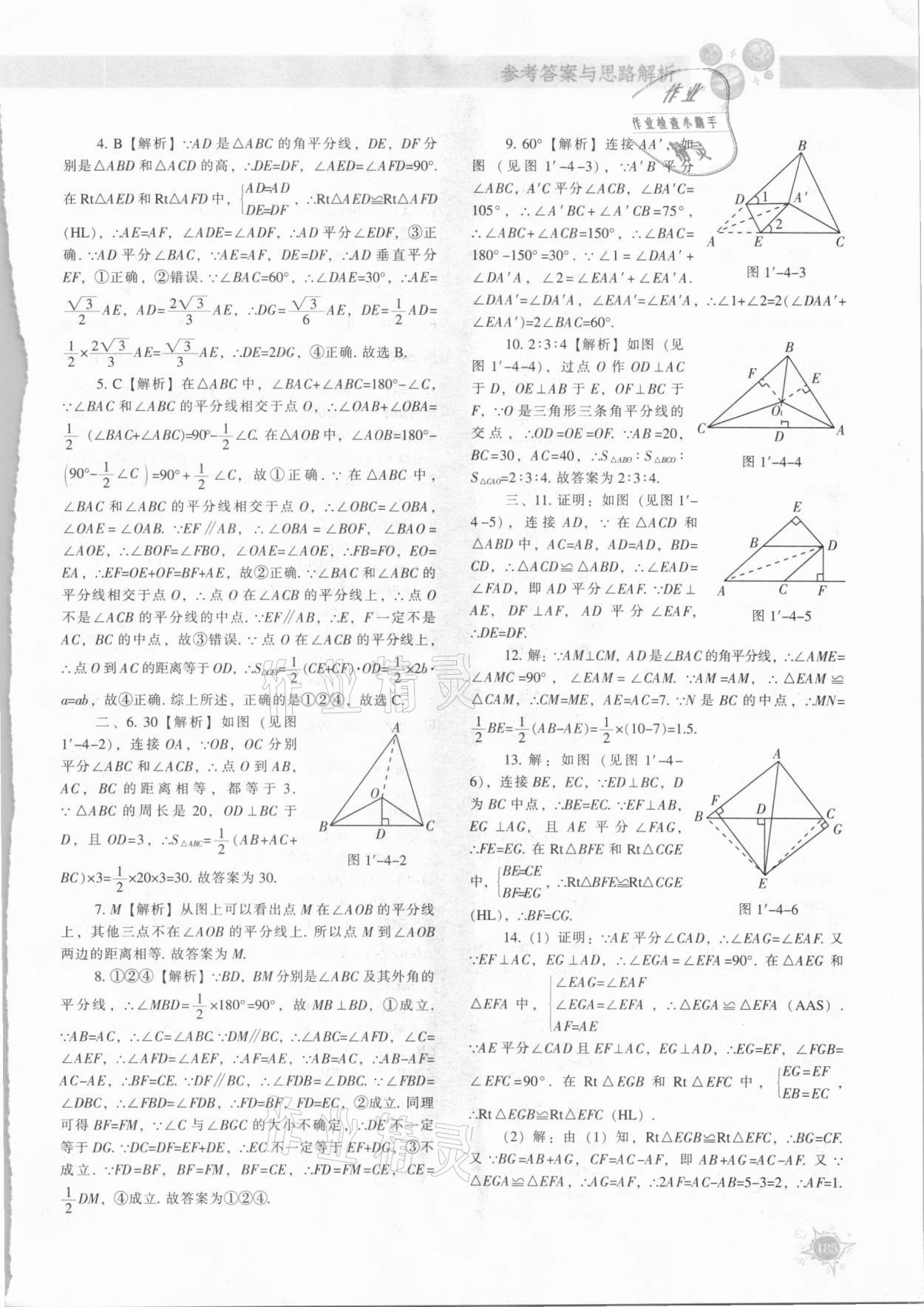 2021年尖子生題庫(kù)八年級(jí)數(shù)學(xué)下冊(cè)北師大版 參考答案第12頁(yè)