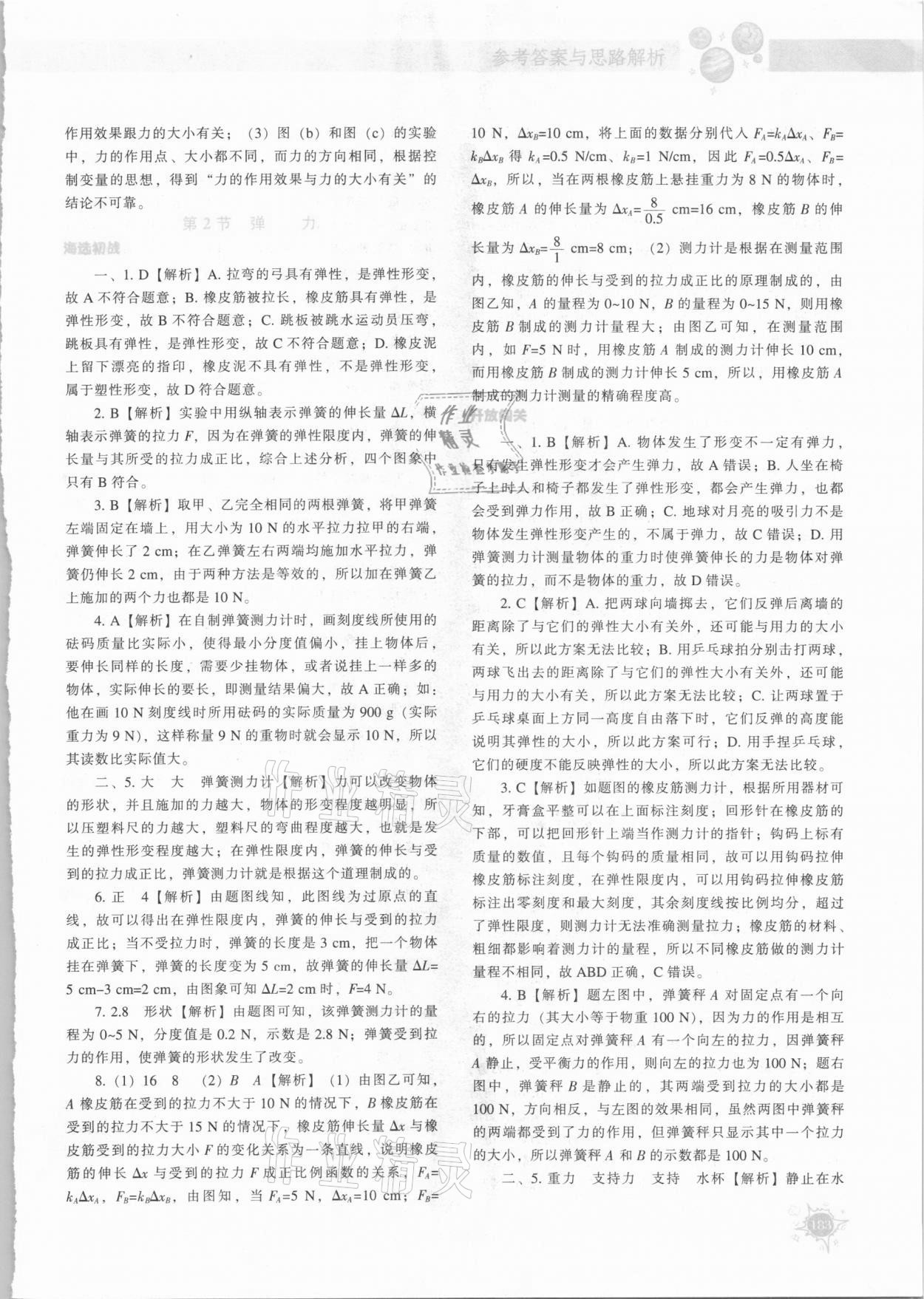 2021年尖子生題庫八年級(jí)物理下冊(cè)人教版 第3頁