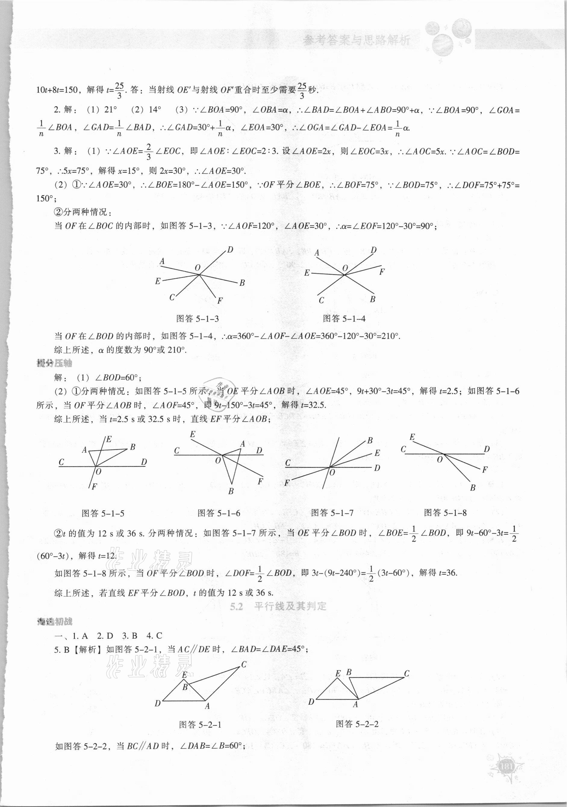 2021年尖子生题库七年级数学下册人教版 参考答案第2页