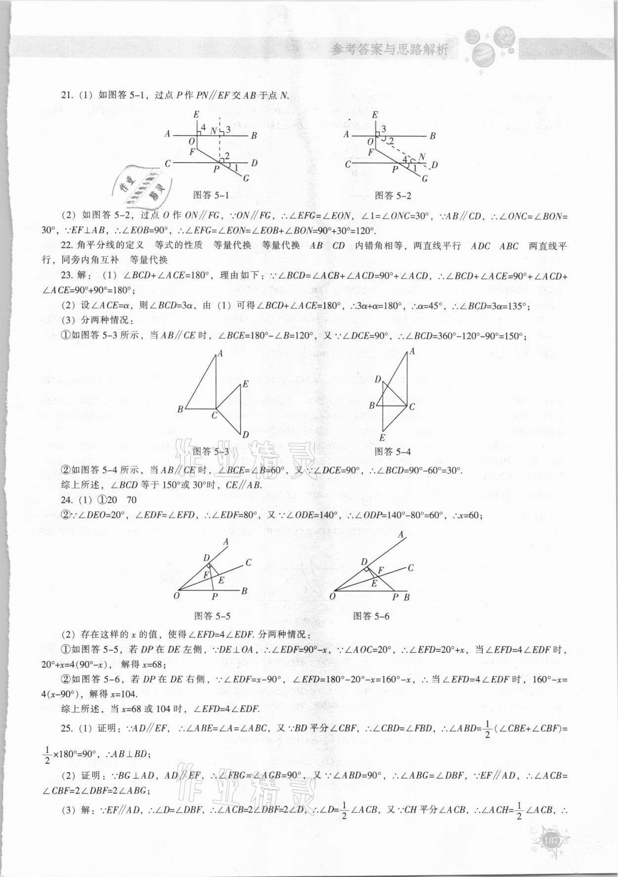 2021年尖子生题库七年级数学下册人教版 参考答案第8页