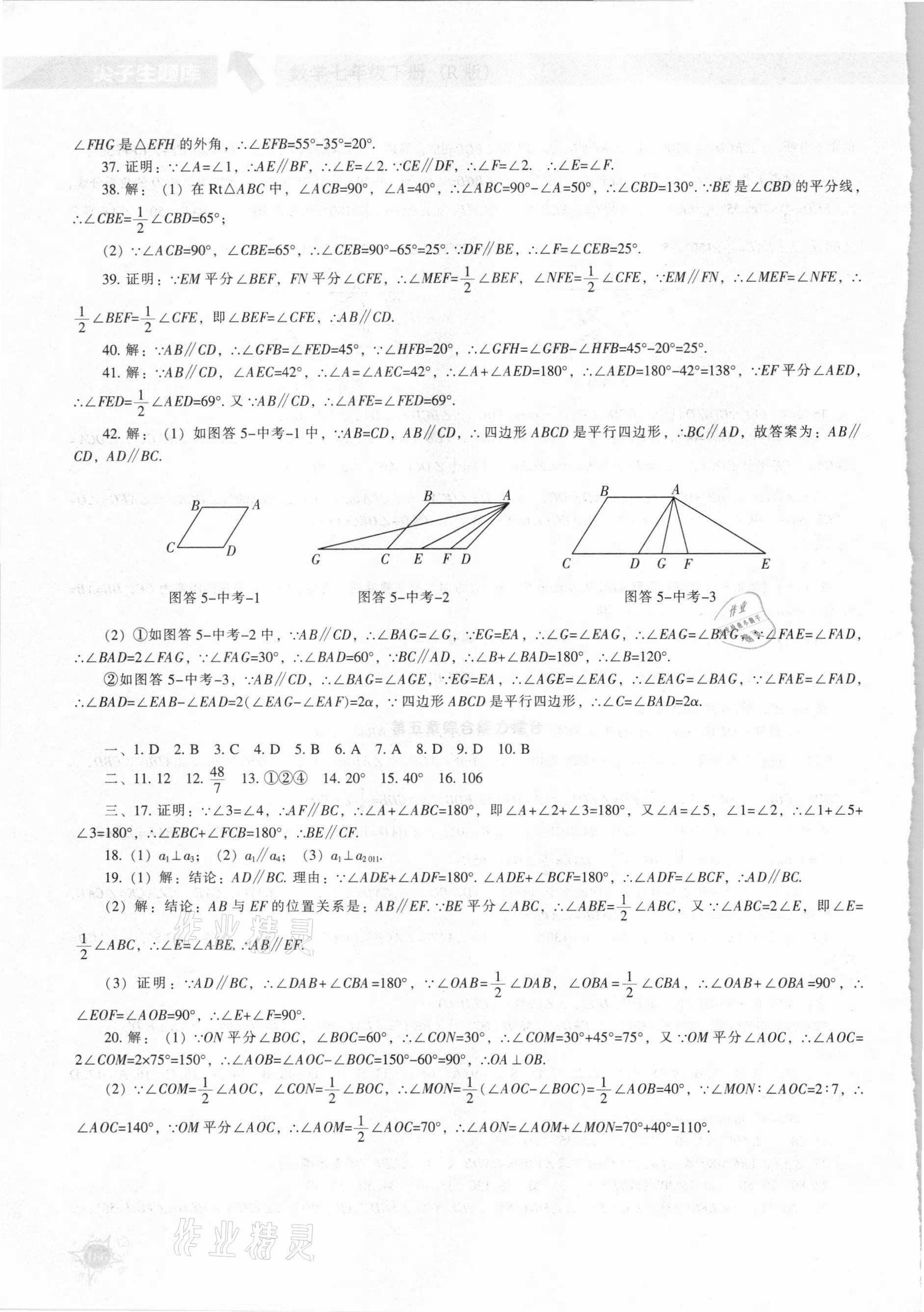 2021年尖子生題庫七年級數(shù)學(xué)下冊人教版 參考答案第7頁