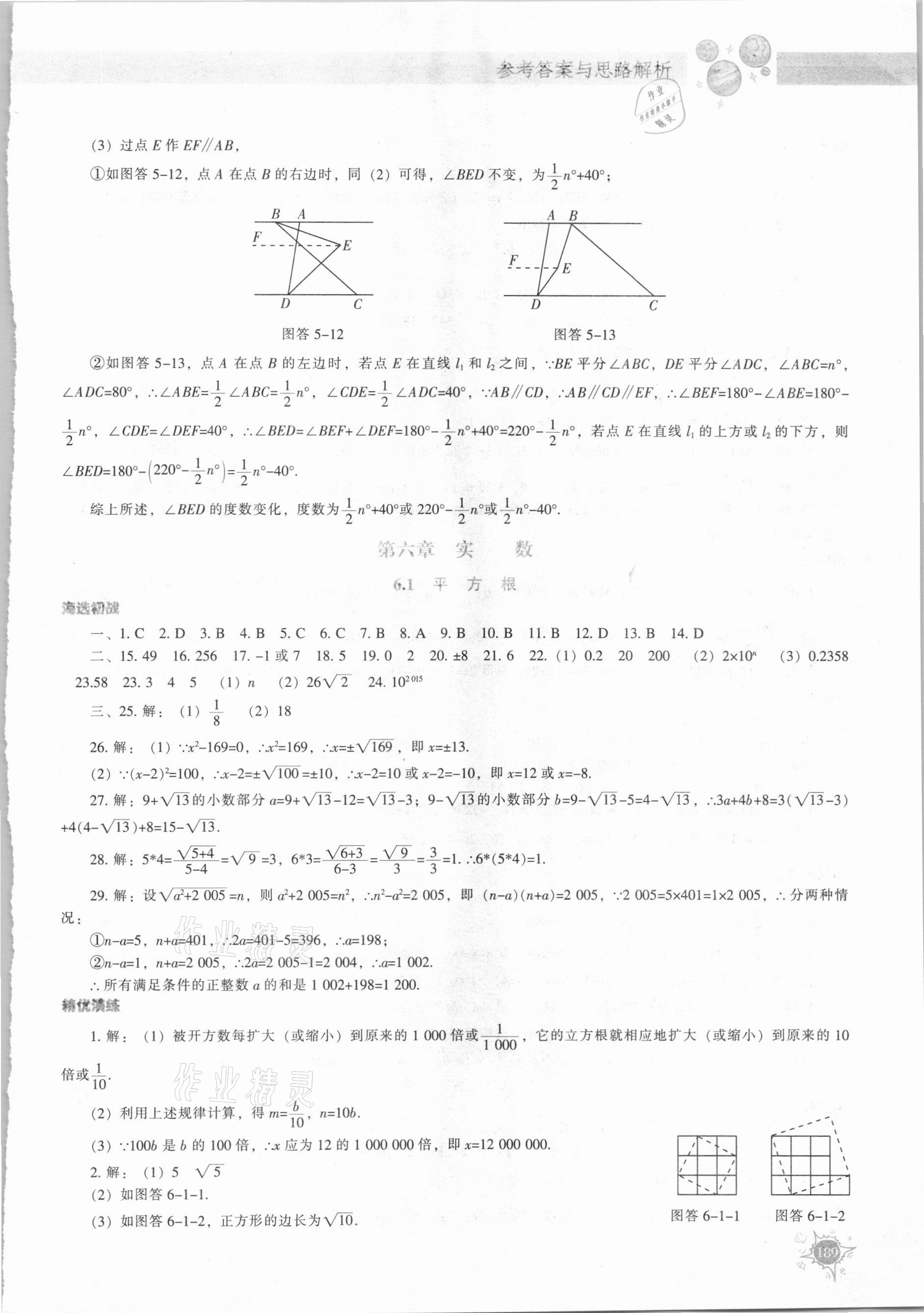 2021年尖子生題庫七年級數(shù)學(xué)下冊人教版 參考答案第10頁