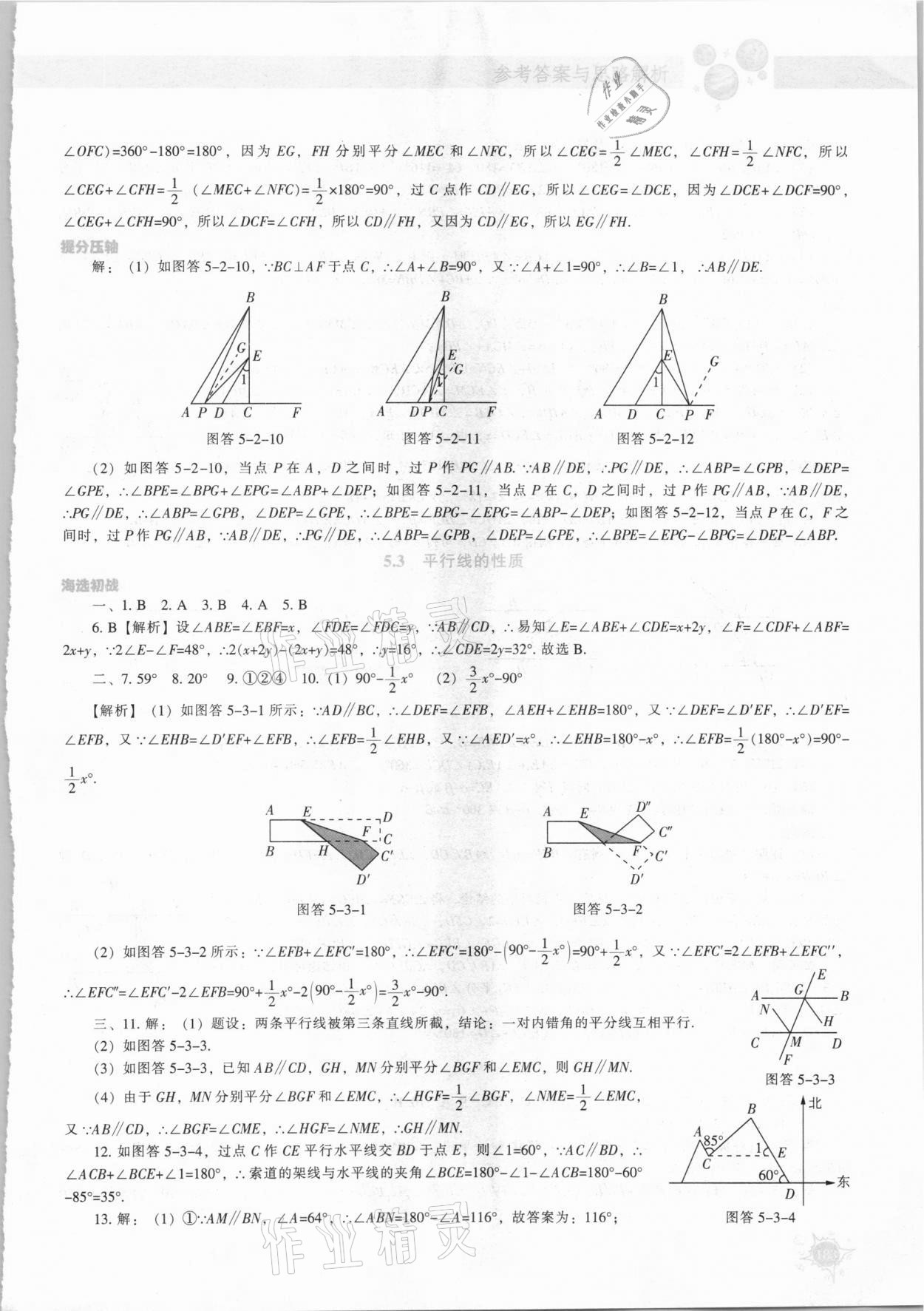 2021年尖子生题库七年级数学下册人教版 参考答案第4页