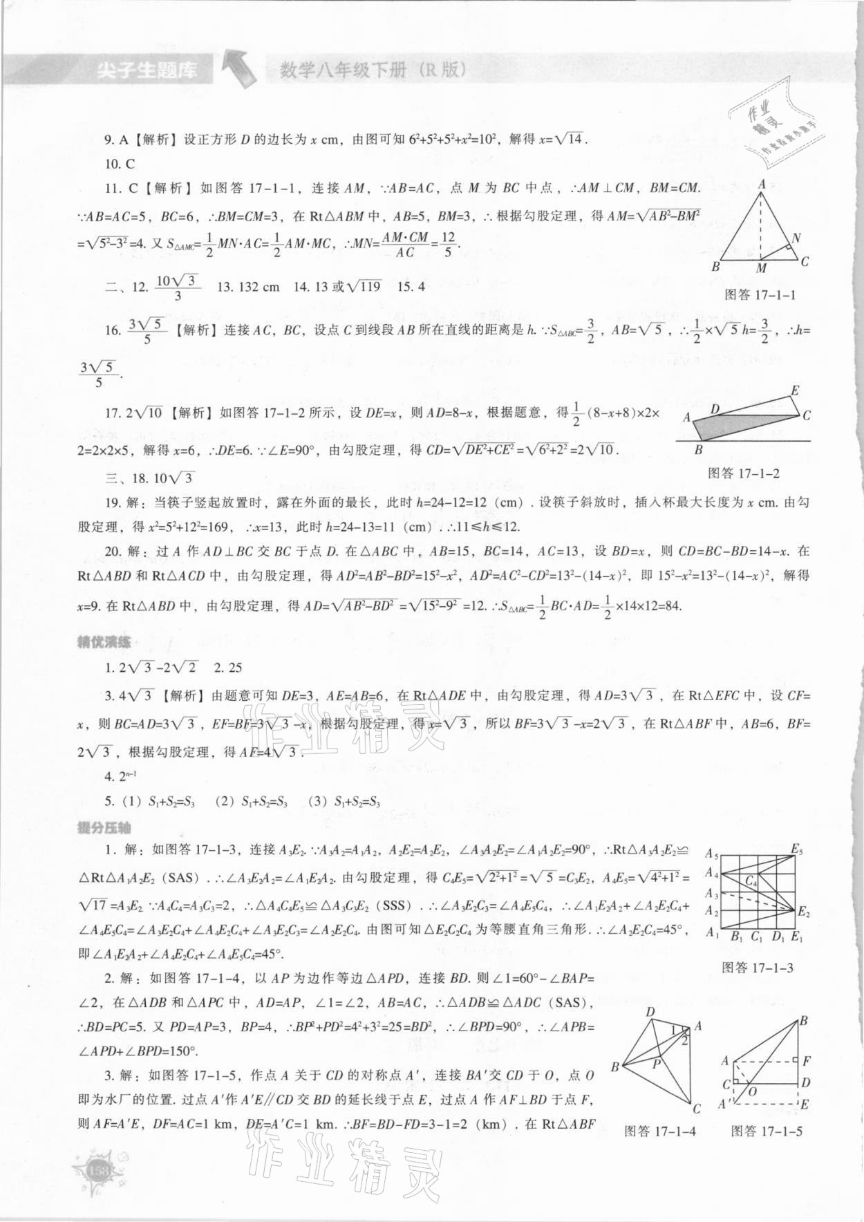 2021年尖子生題庫八年級數(shù)學(xué)下冊人教版 第8頁