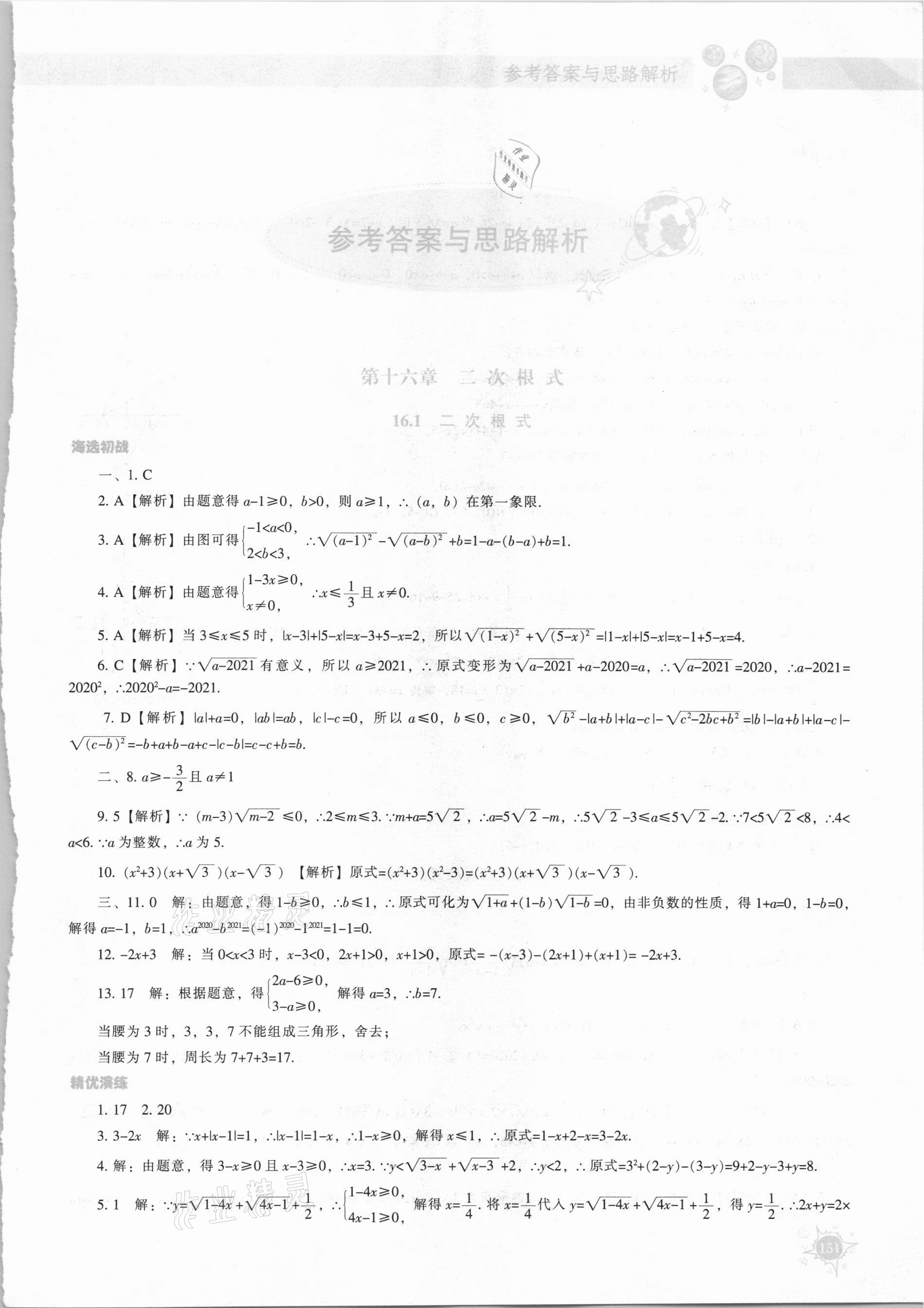 2021年尖子生题库八年级数学下册人教版 第1页