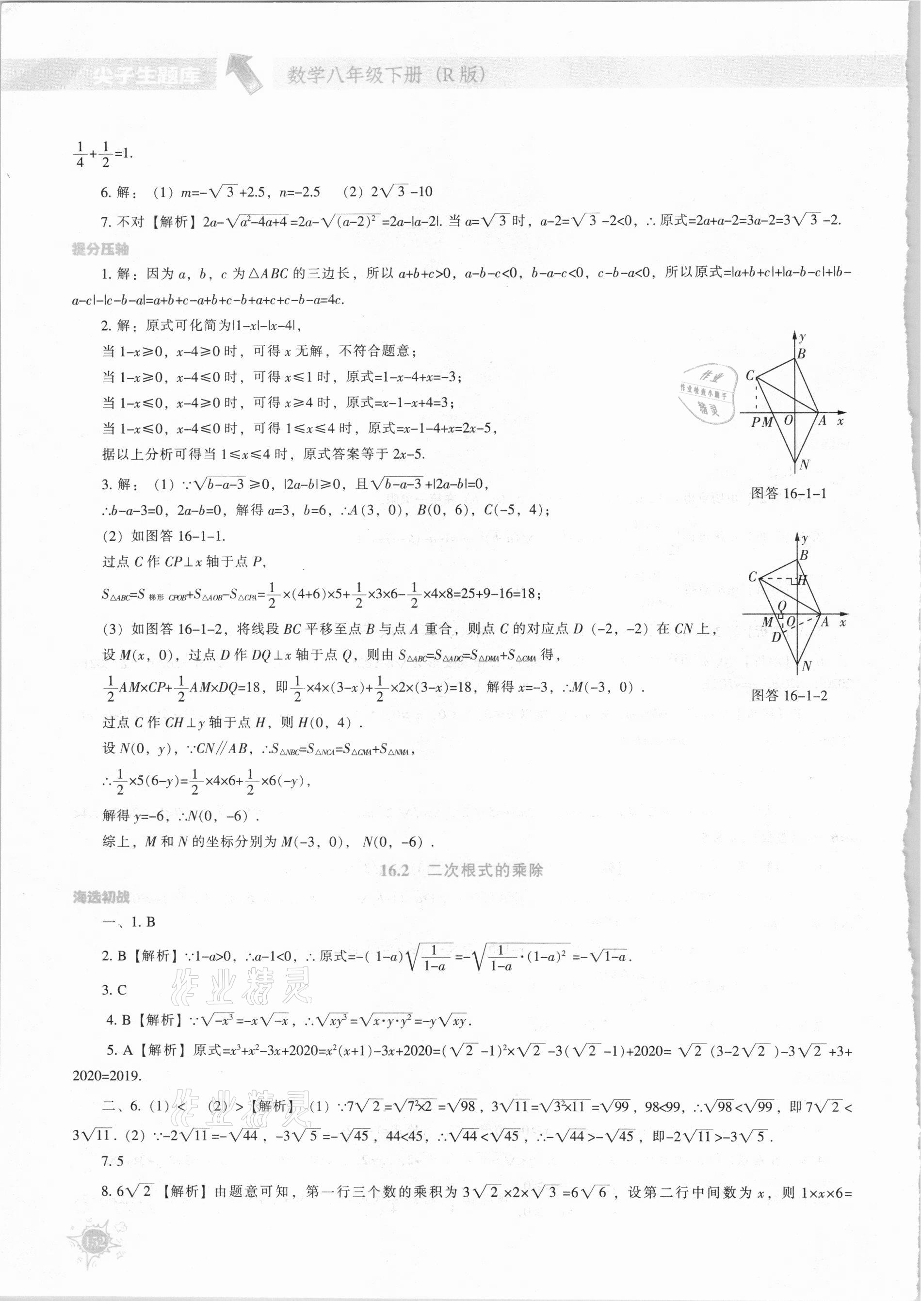 2021年尖子生題庫(kù)八年級(jí)數(shù)學(xué)下冊(cè)人教版 第2頁(yè)