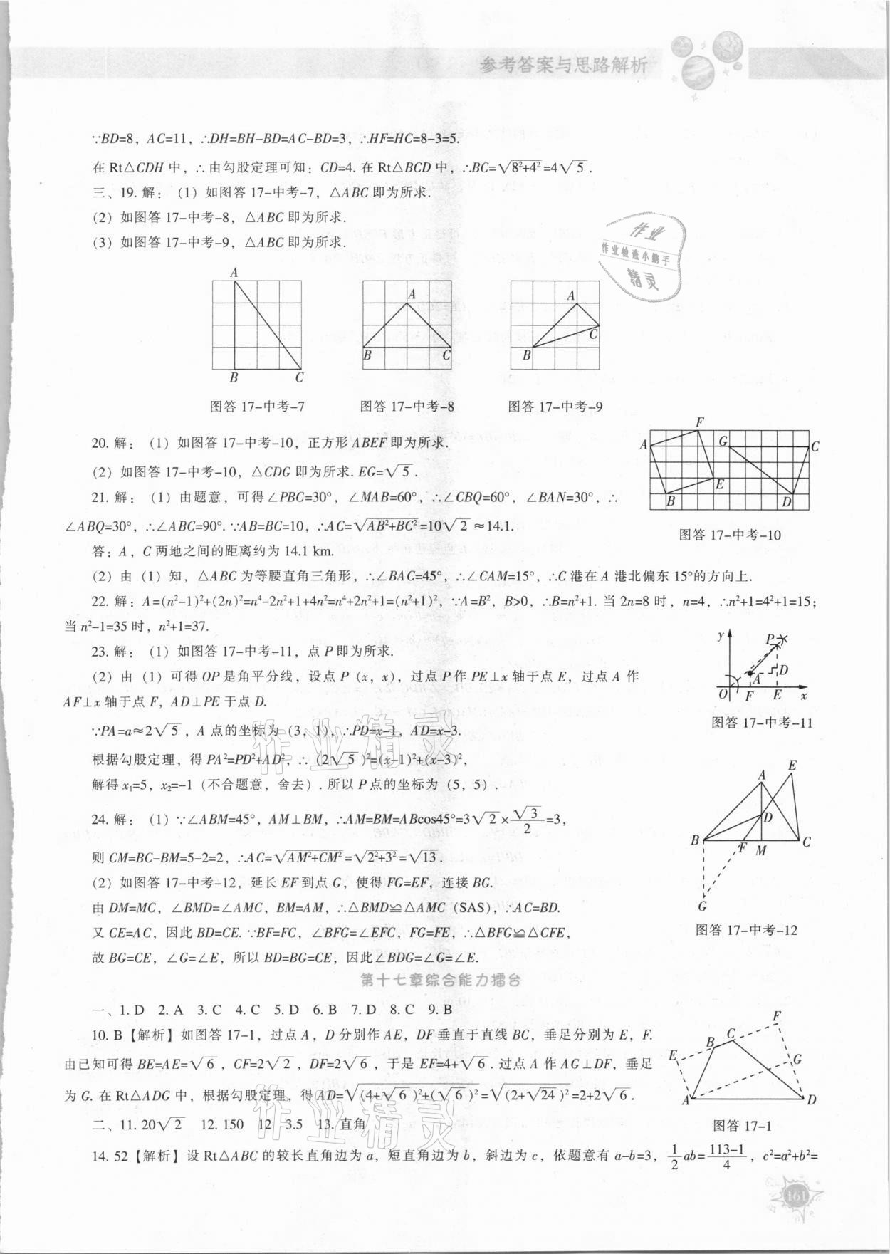 2021年尖子生題庫八年級數(shù)學(xué)下冊人教版 第11頁