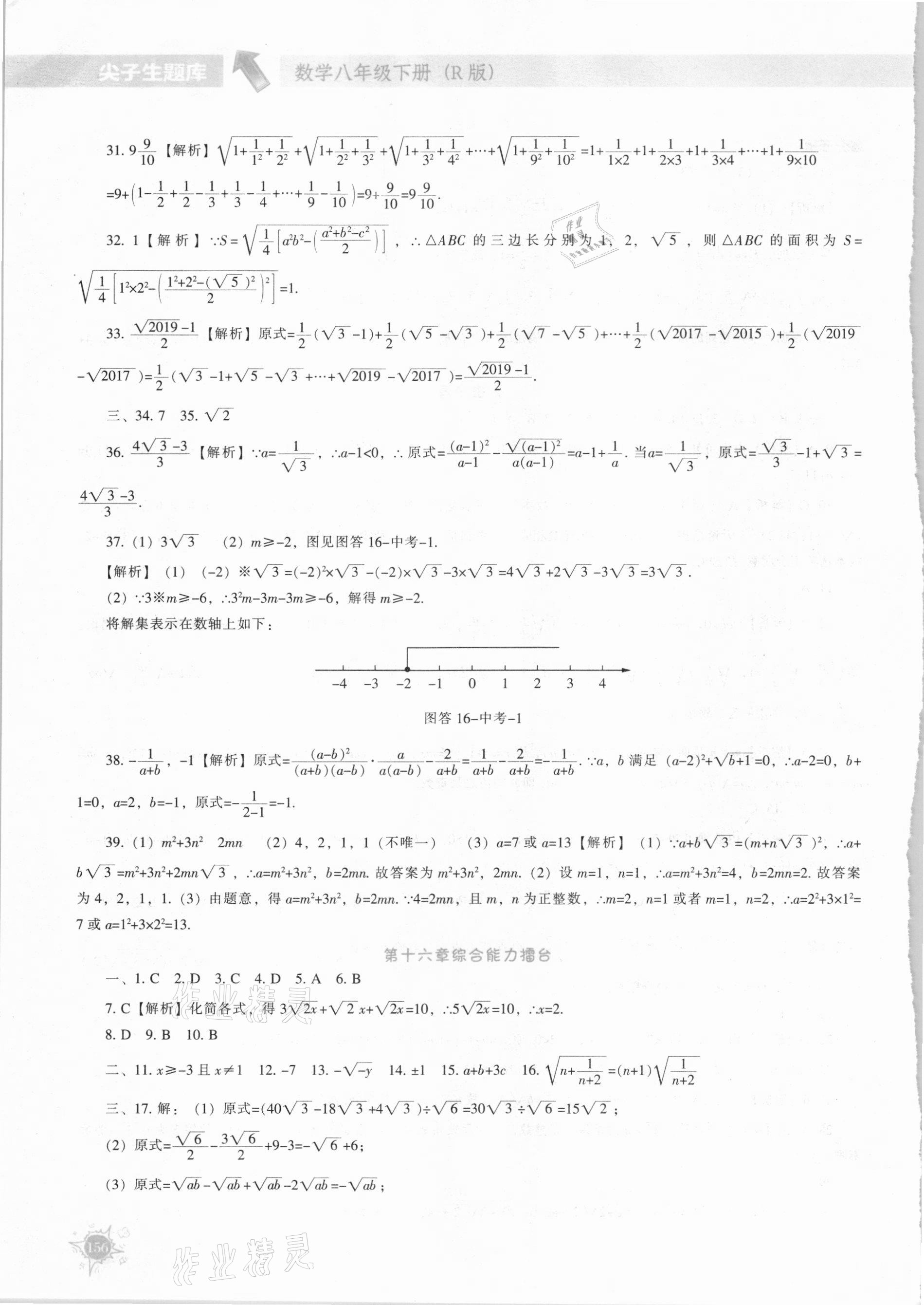 2021年尖子生題庫(kù)八年級(jí)數(shù)學(xué)下冊(cè)人教版 第6頁(yè)