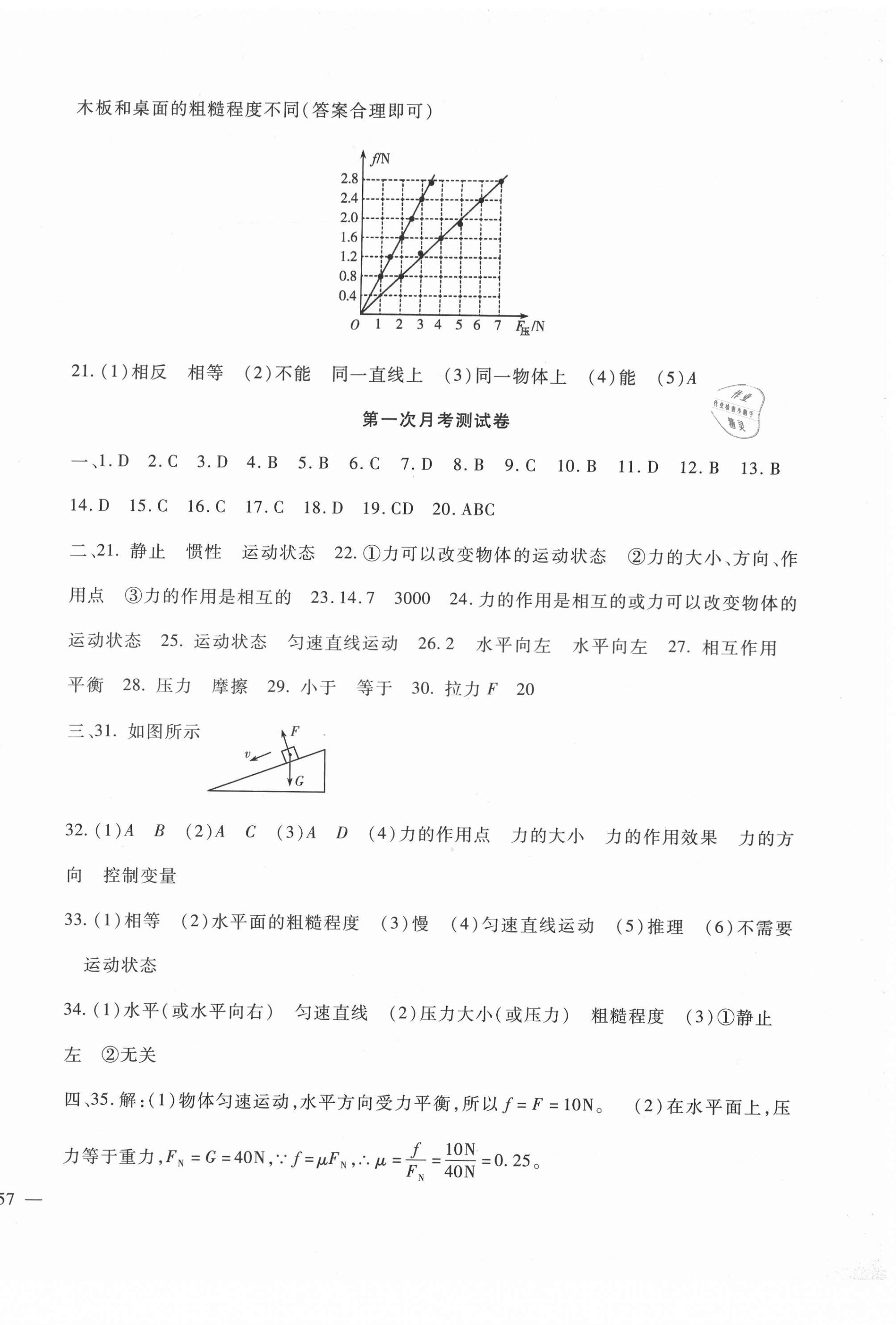 2021年华夏一卷通八年级物理下册人教版 第2页