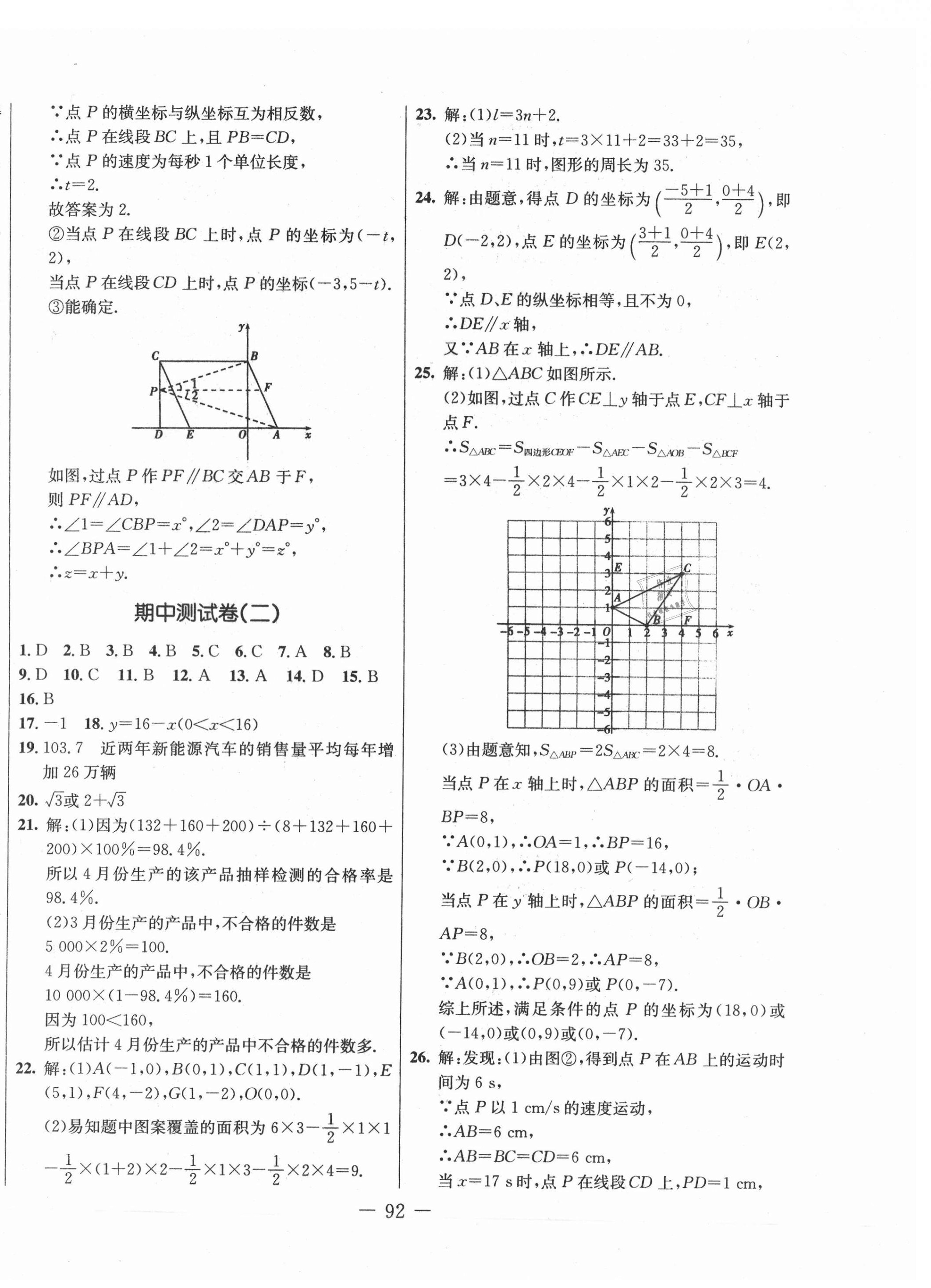 2021年創(chuàng)新思維八年級數(shù)學下冊冀教版 第4頁