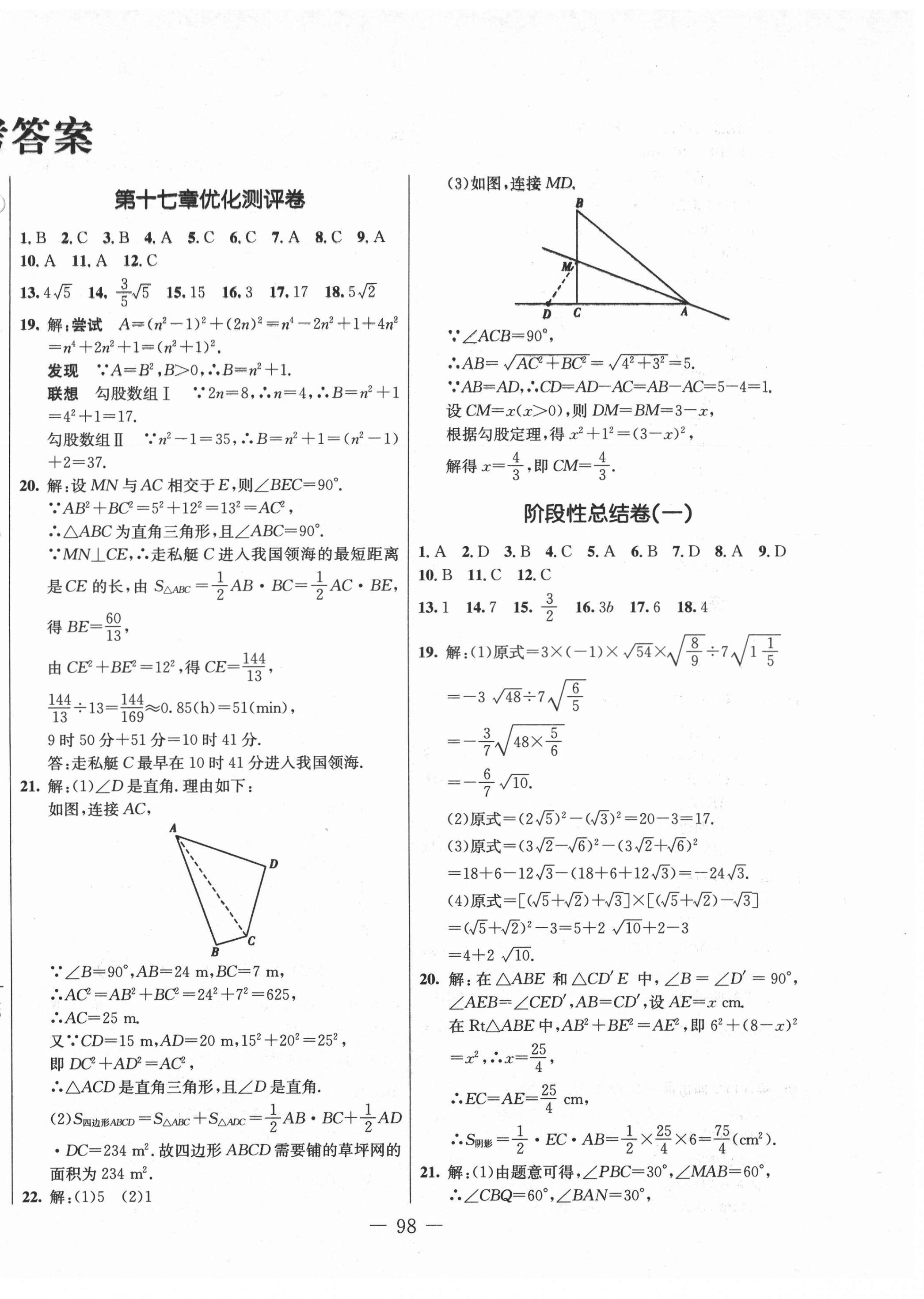 2021年創(chuàng)新思維八年級數(shù)學下冊人教版 第2頁