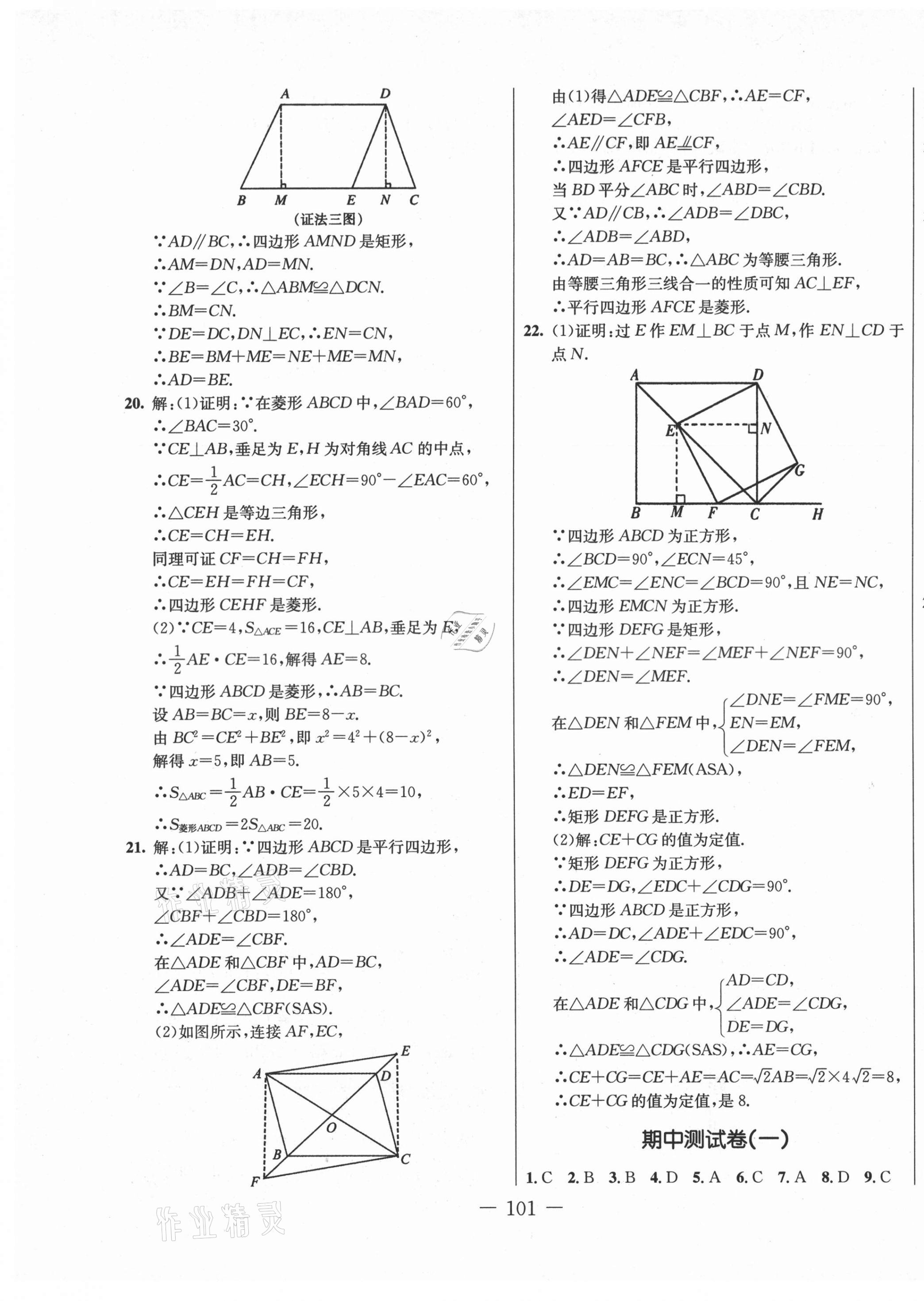 2021年創(chuàng)新思維八年級(jí)數(shù)學(xué)下冊(cè)人教版 第5頁(yè)