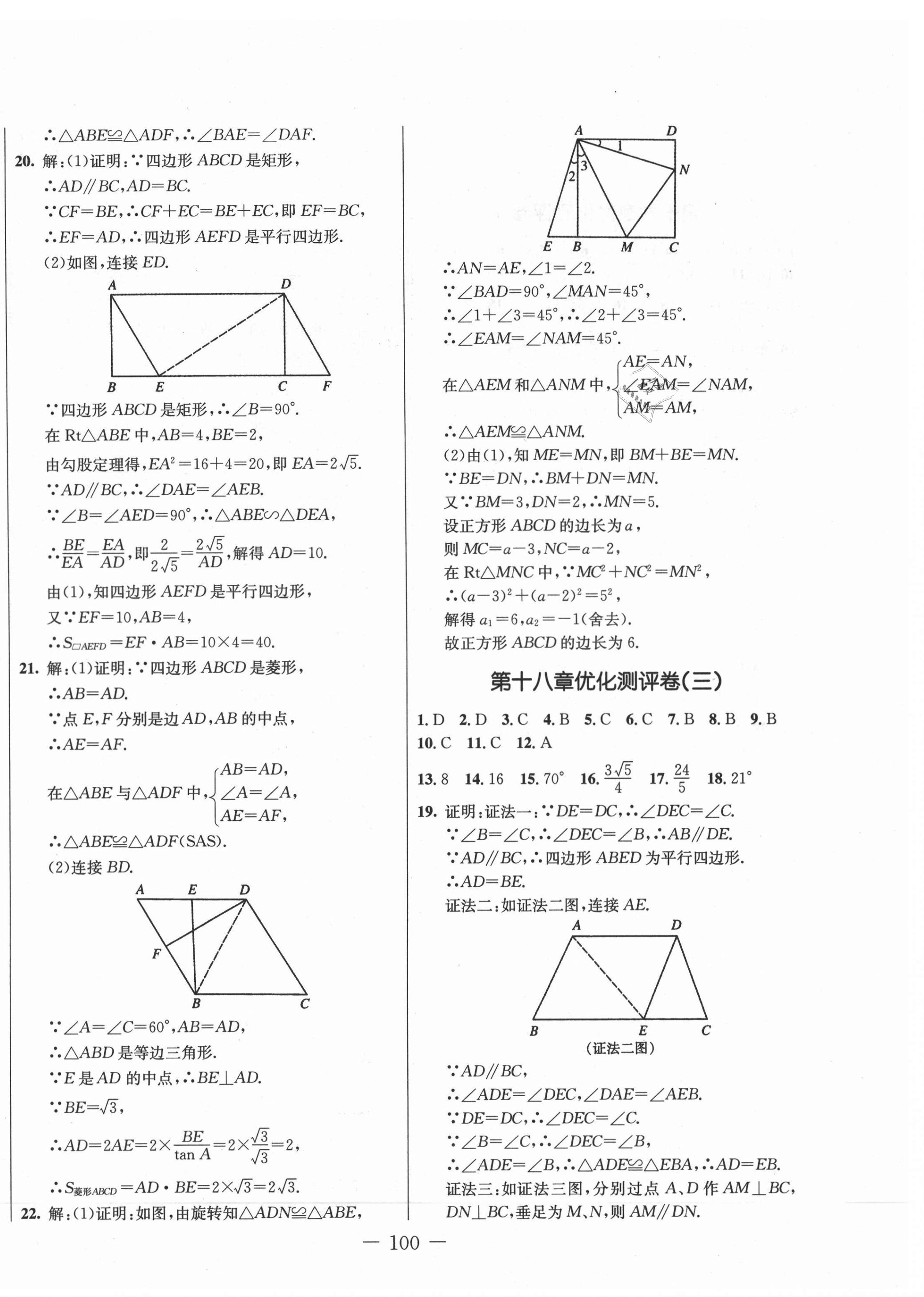 2021年創(chuàng)新思維八年級數(shù)學下冊人教版 第4頁