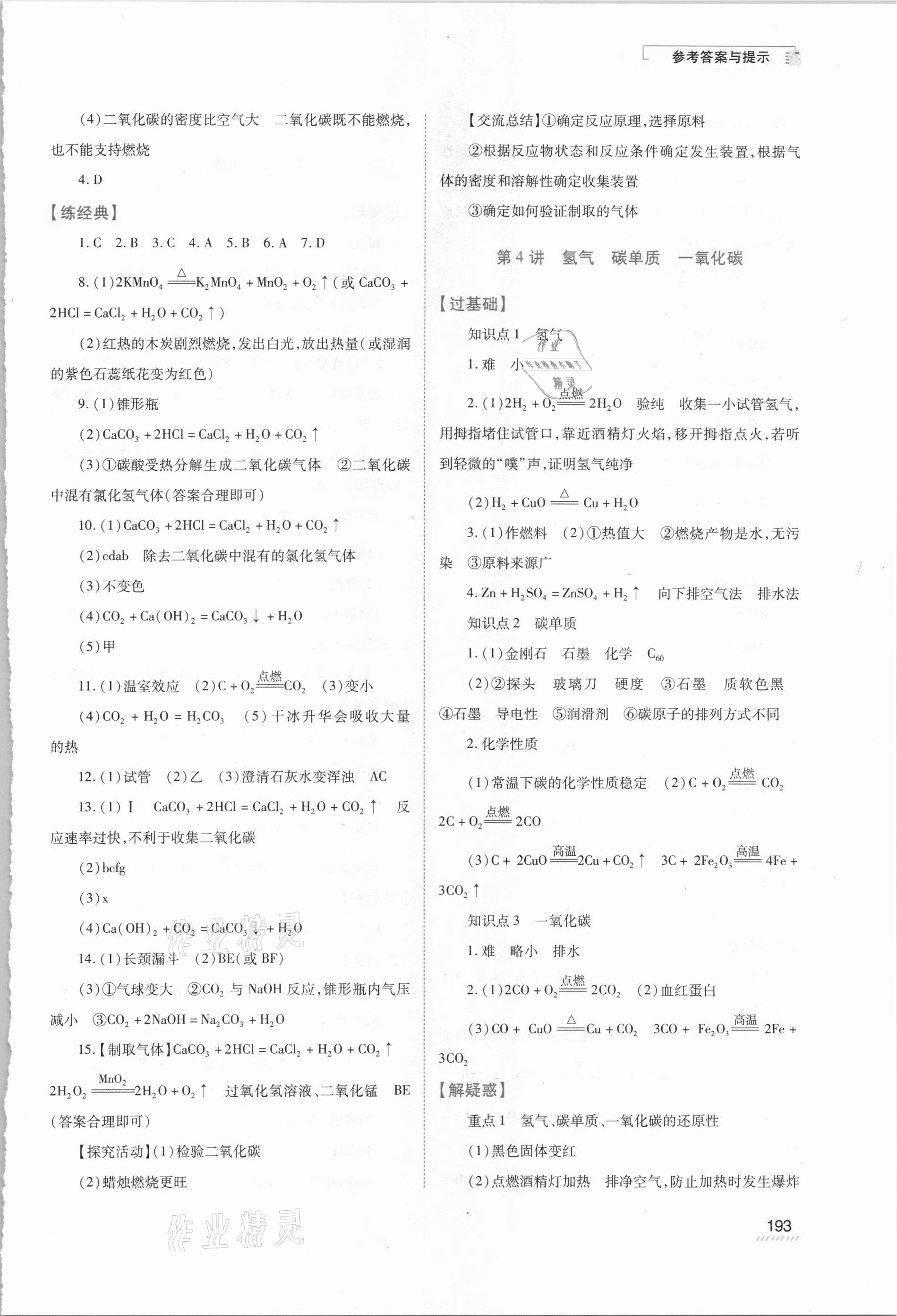 2021年初中終結(jié)性練習化學 參考答案第4頁