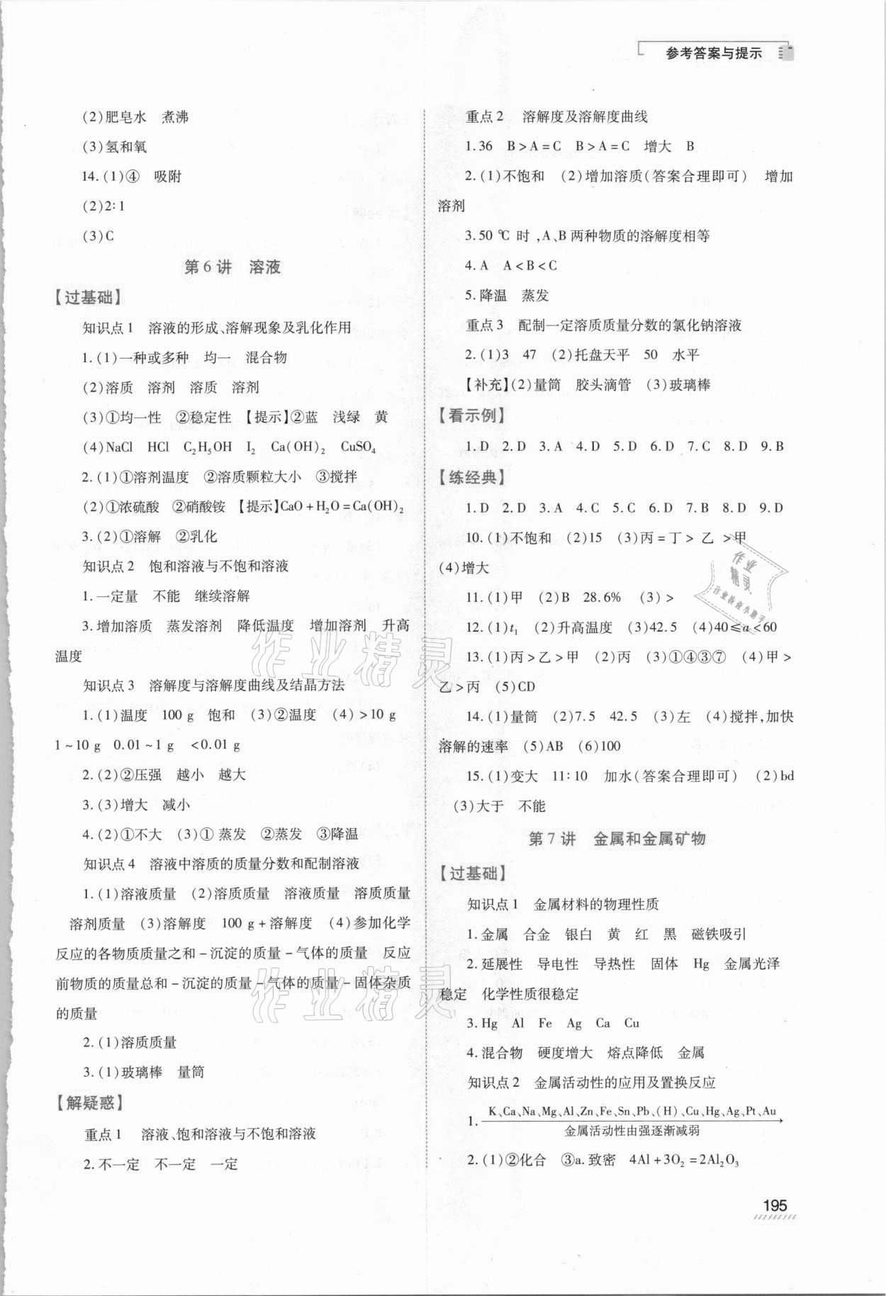 2021年初中終結(jié)性練習(xí)化學(xué) 參考答案第6頁