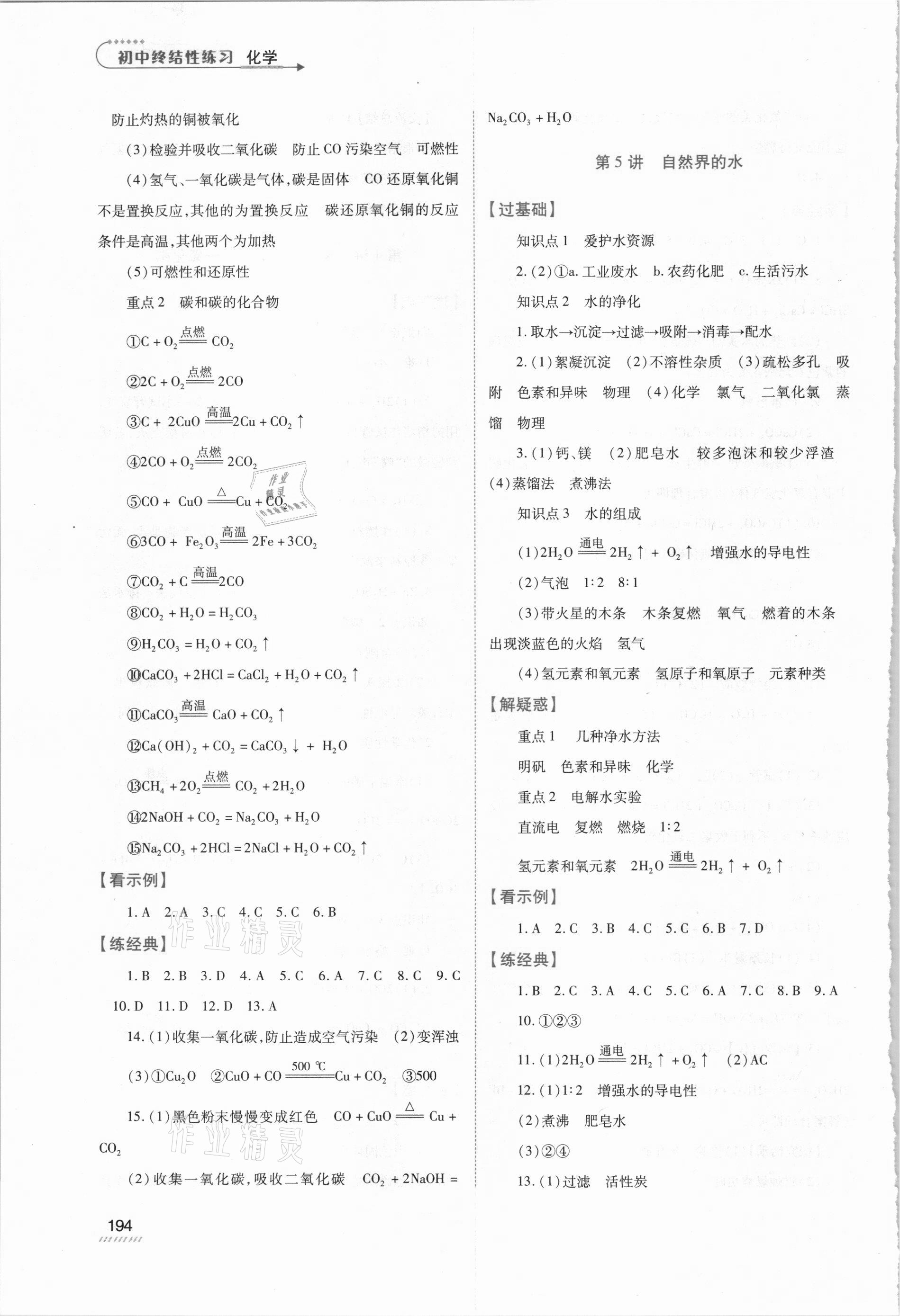 2021年初中終結(jié)性練習(xí)化學(xué) 參考答案第5頁