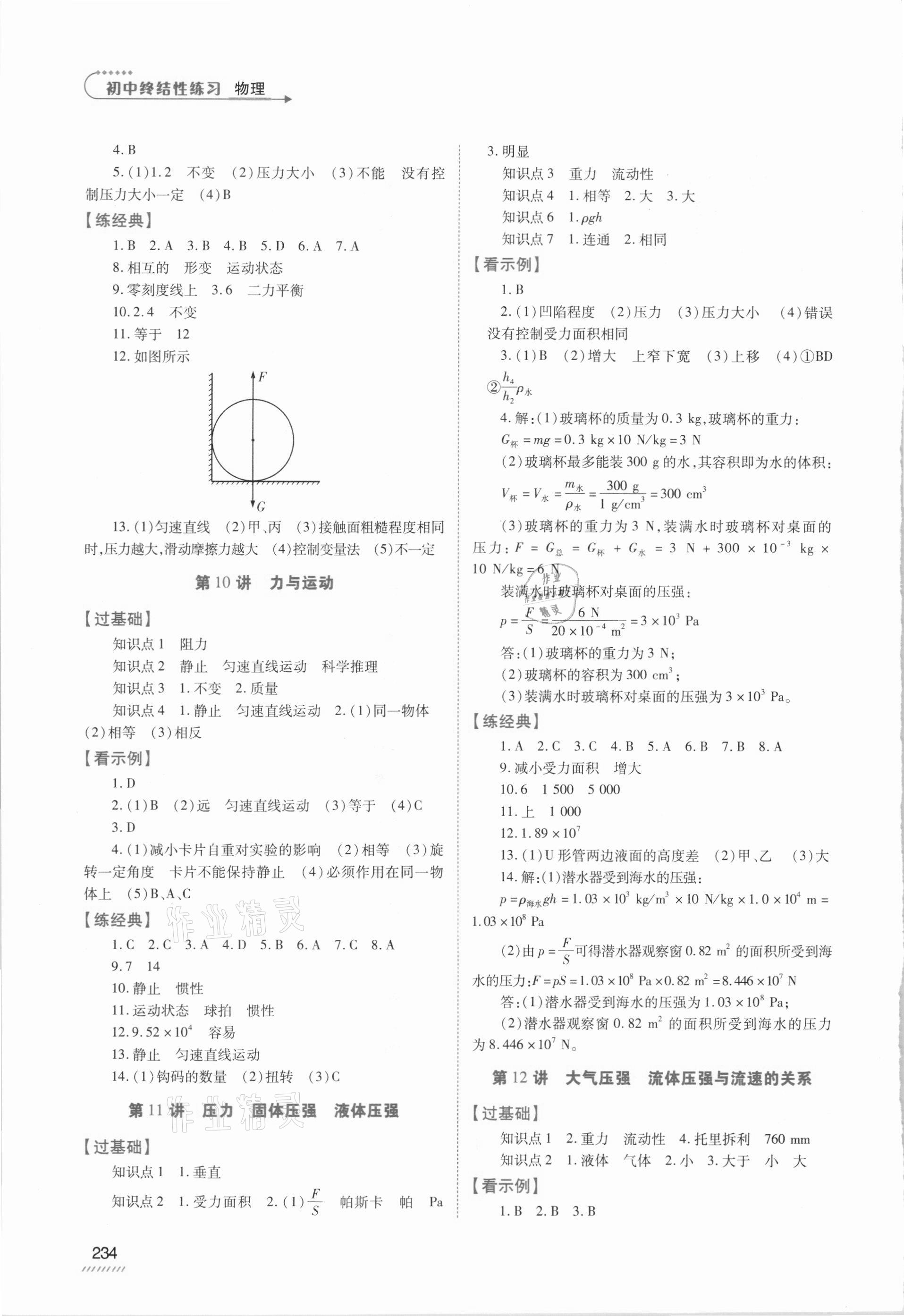 2021年初中終結性練習物理 第4頁