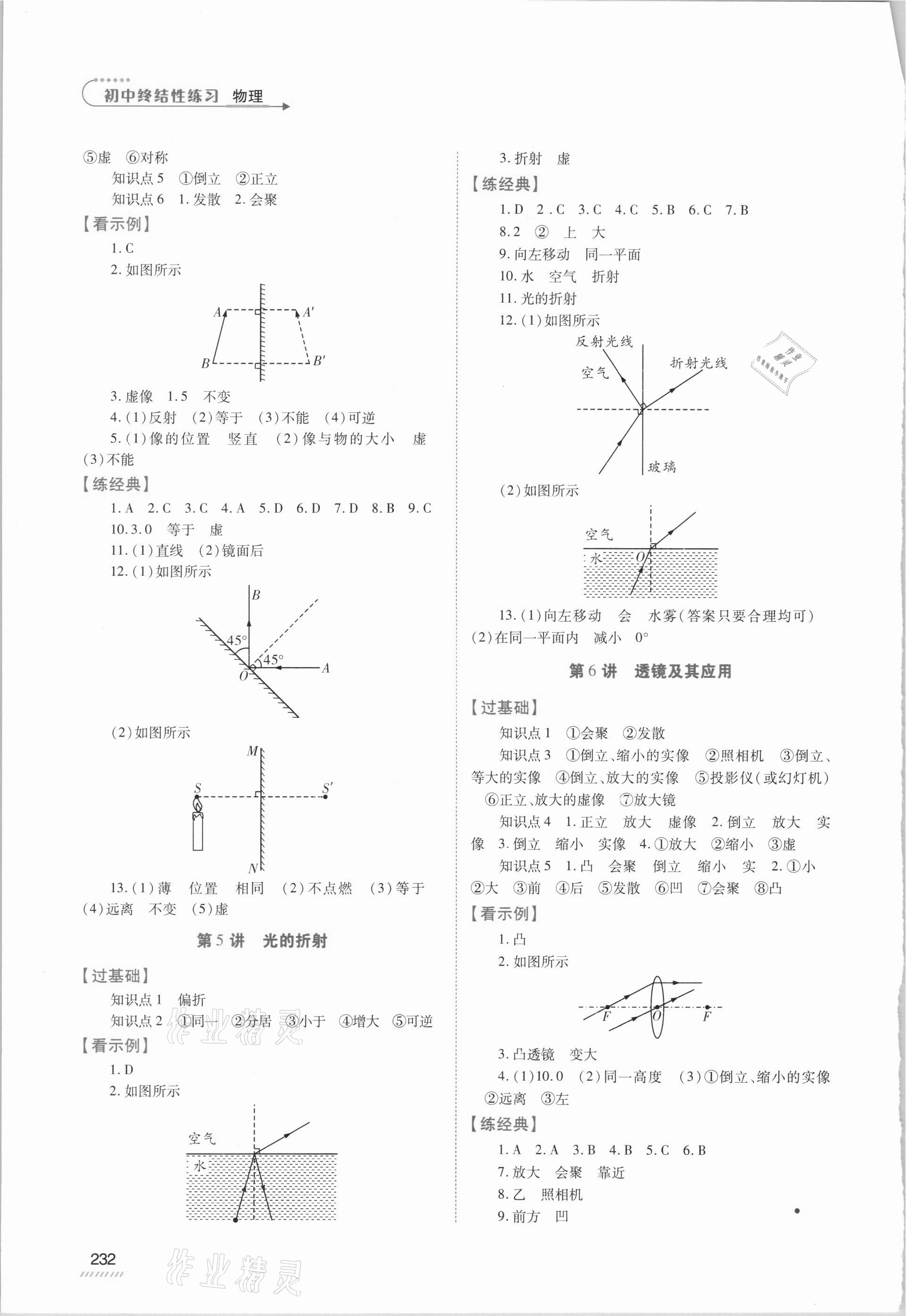 2021年初中終結(jié)性練習物理 第2頁