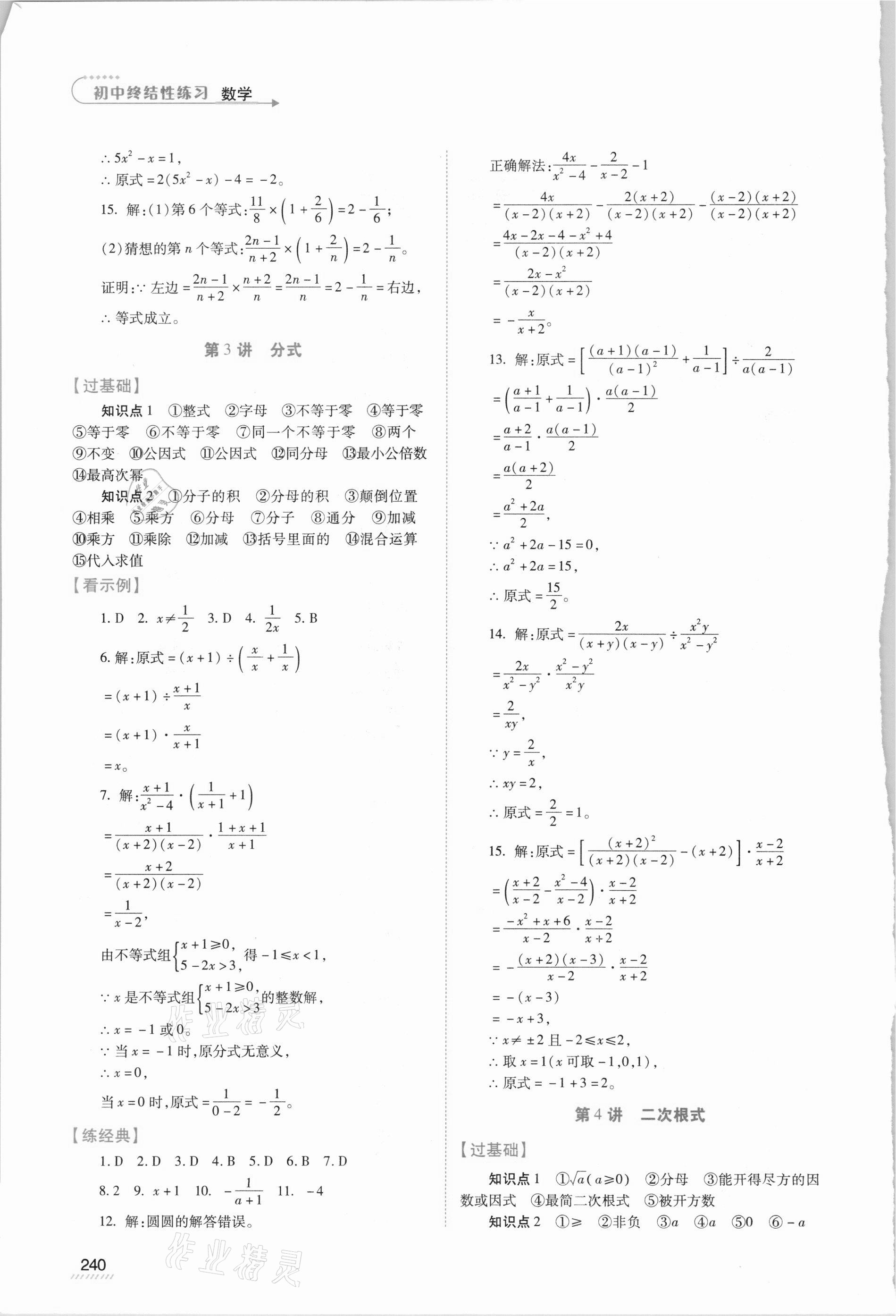 2021年初中終結(jié)性練習(xí)數(shù)學(xué) 第2頁(yè)