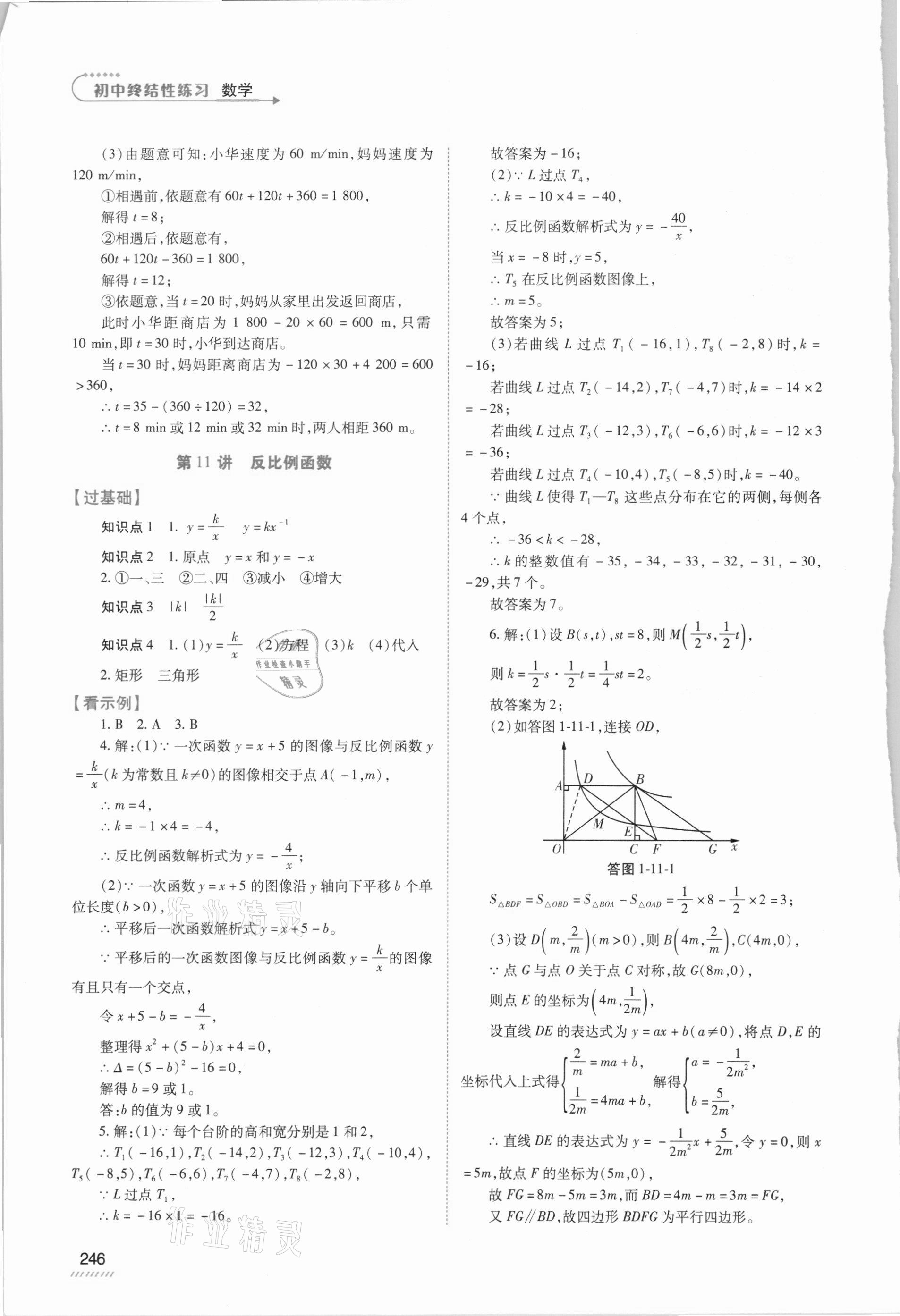 2021年初中終結(jié)性練習(xí)數(shù)學(xué) 第8頁(yè)