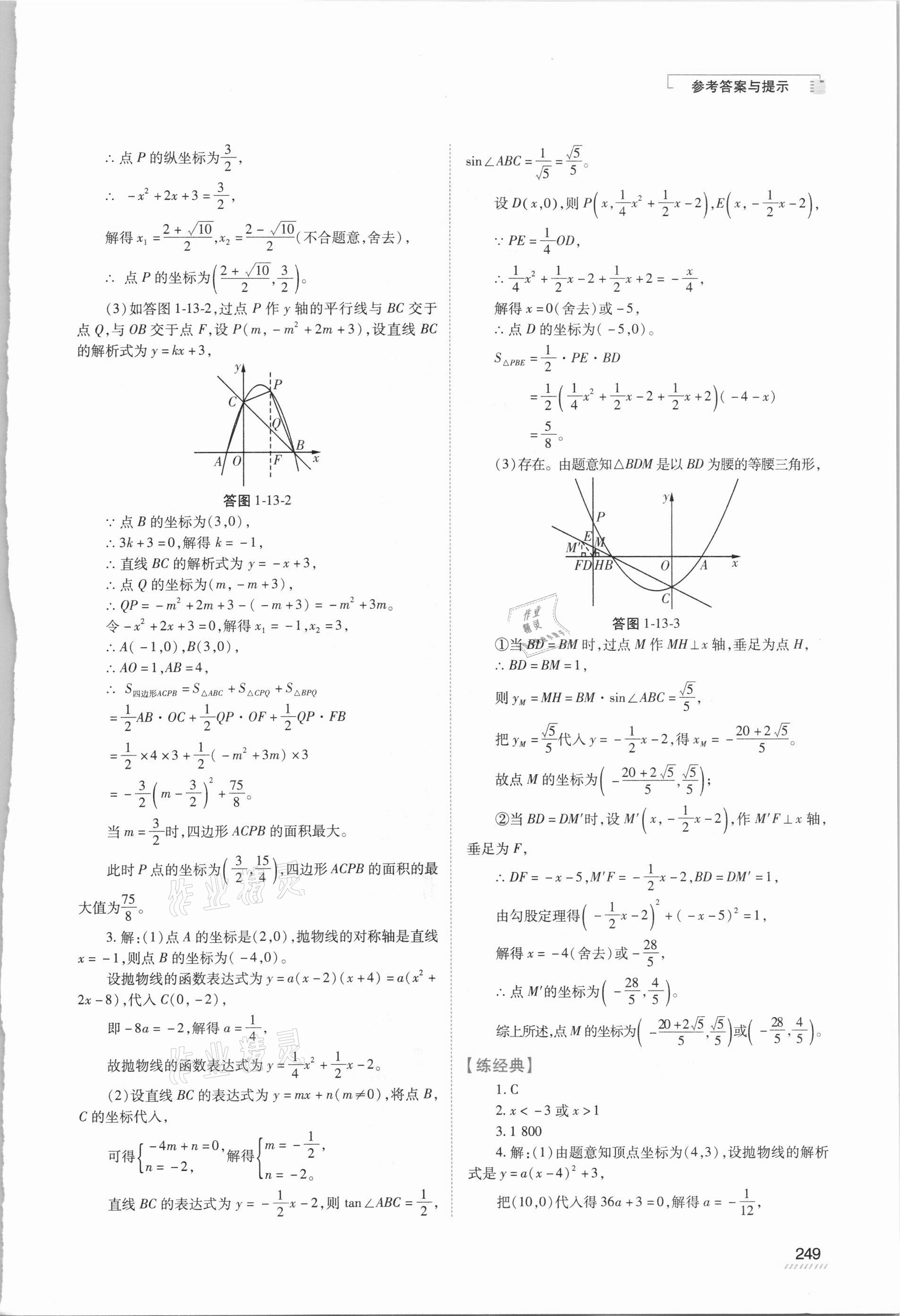 2021年初中終結性練習數(shù)學 第11頁