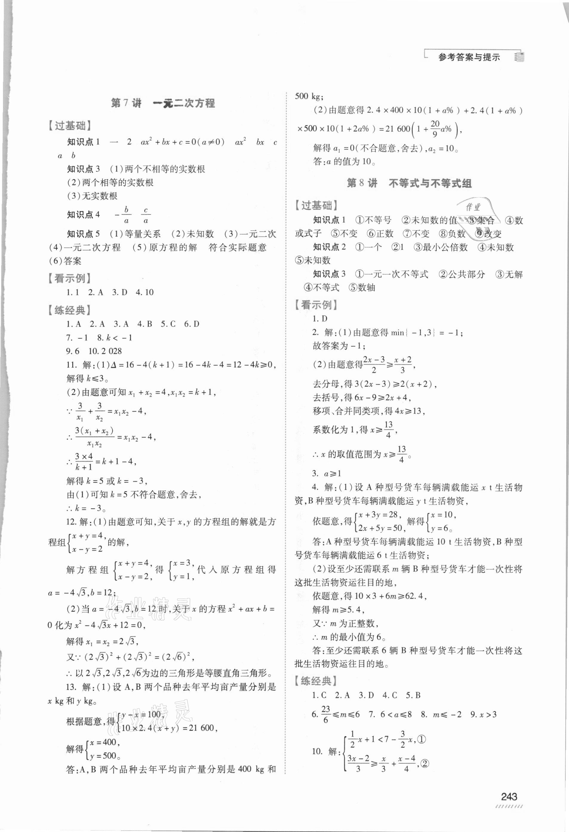 2021年初中終結(jié)性練習(xí)數(shù)學(xué) 第5頁