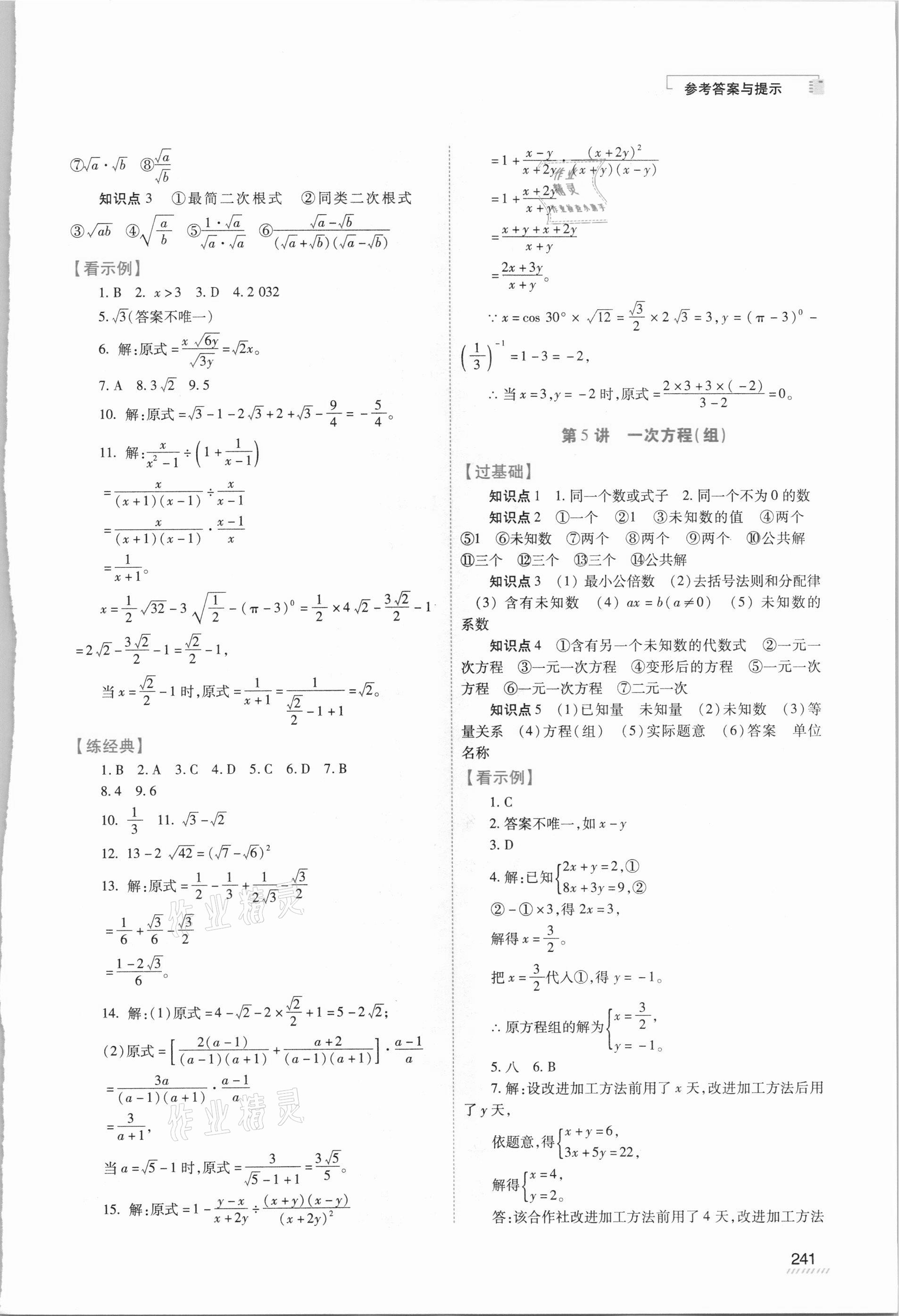 2021年初中終結(jié)性練習數(shù)學 第3頁