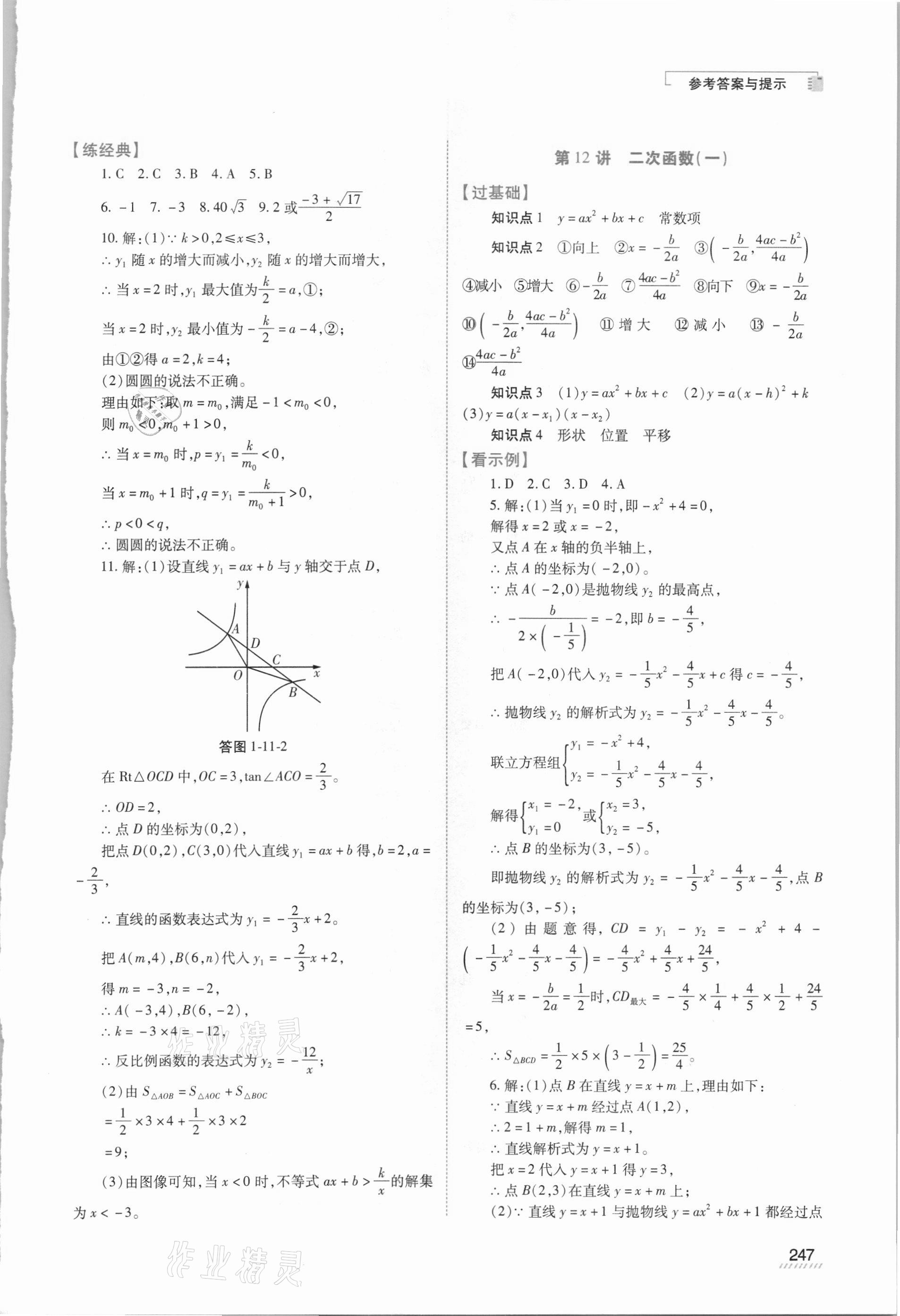 2021年初中終結(jié)性練習(xí)數(shù)學(xué) 第9頁(yè)