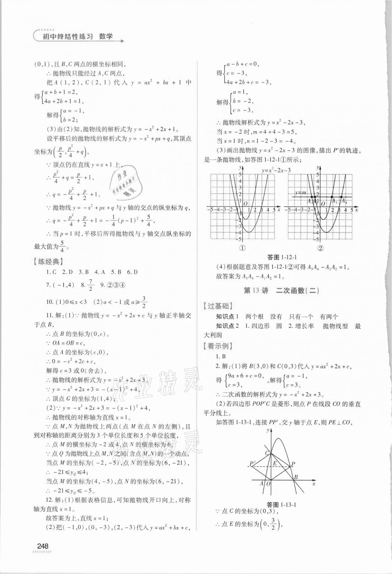 2021年初中終結(jié)性練習(xí)數(shù)學(xué) 第10頁