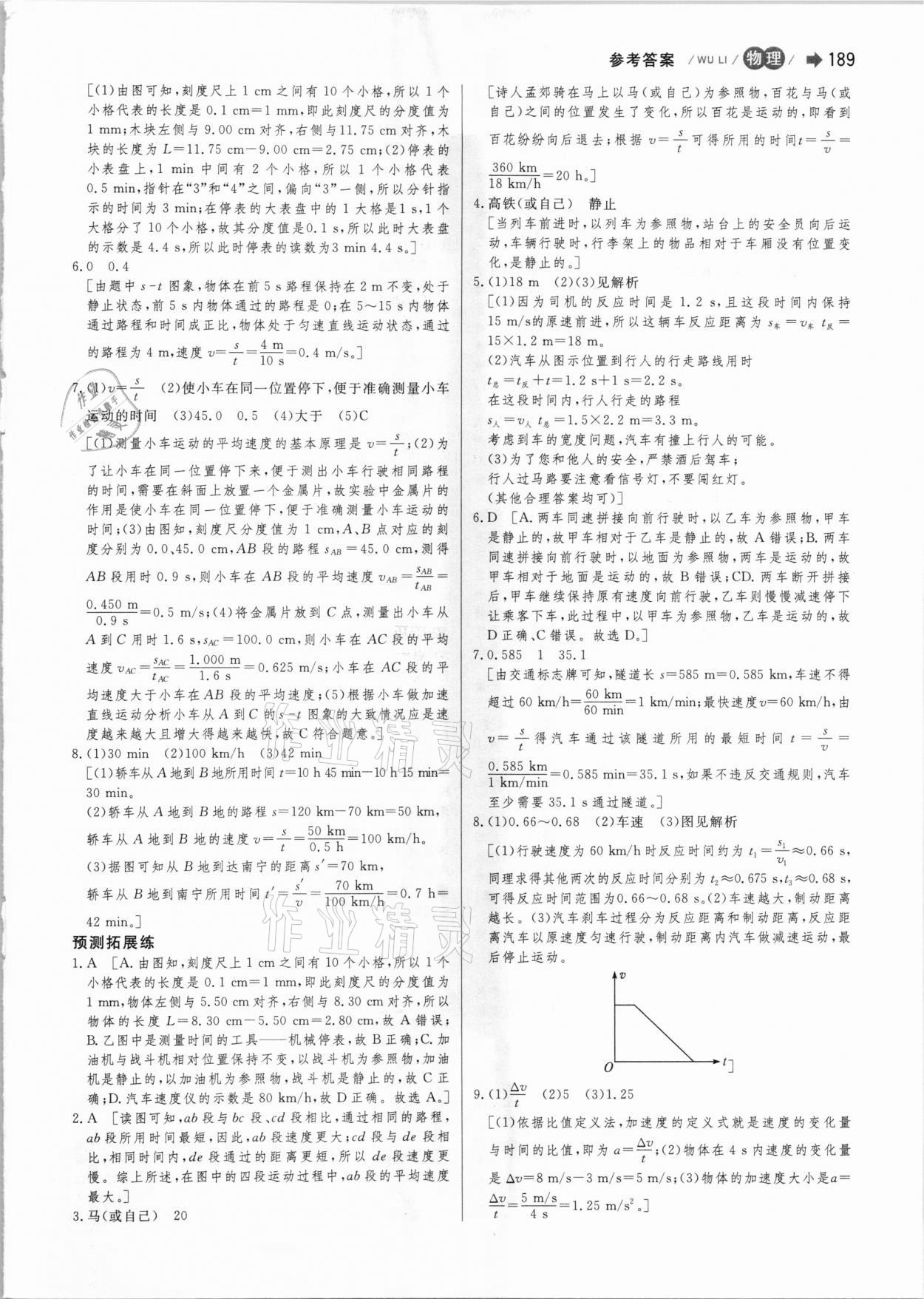 2021年大中考物理 第3頁